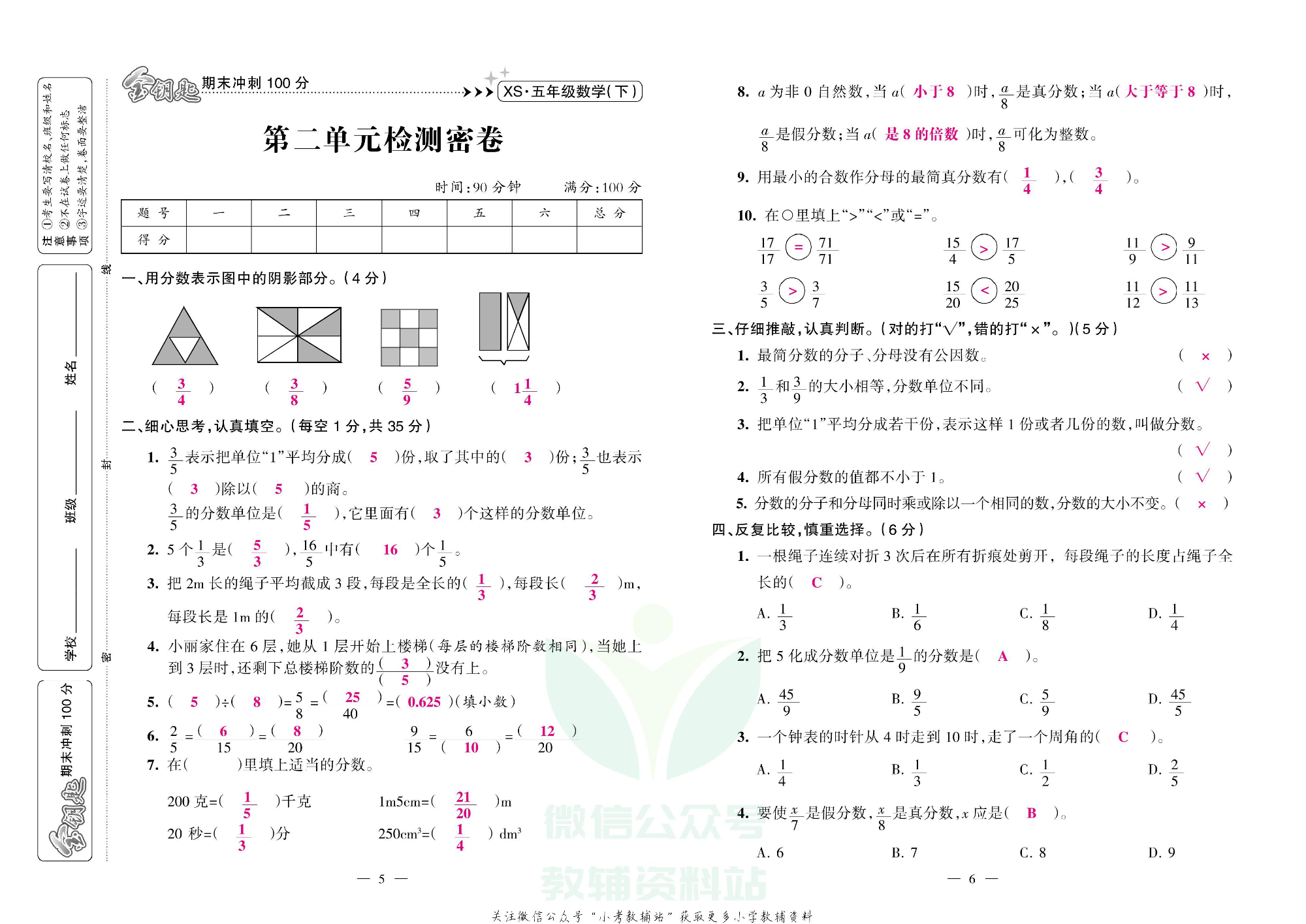 金钥匙期末冲刺100分五年级下册数学西师版教师用书.pdf 第4页