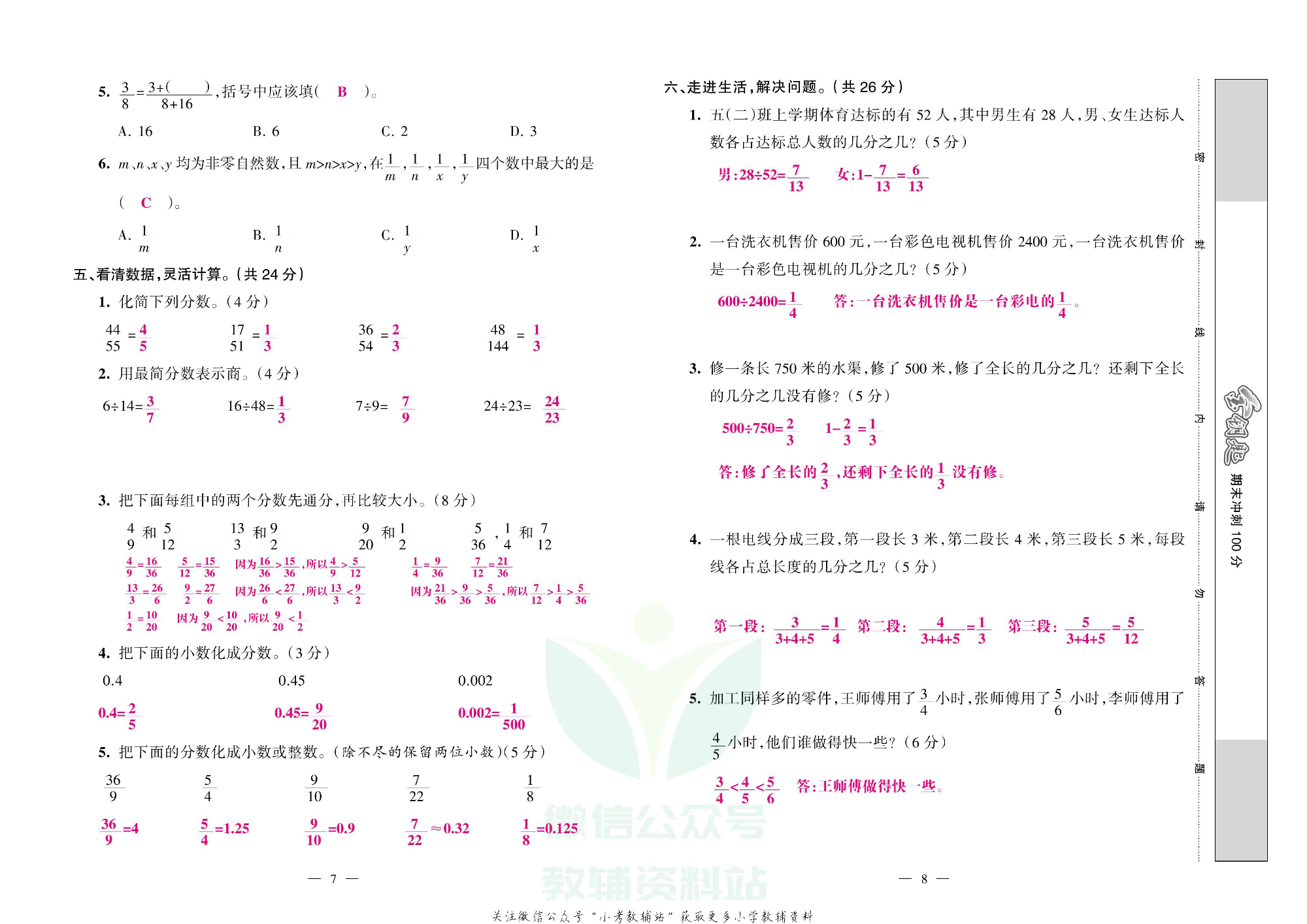 金钥匙期末冲刺100分五年级下册数学西师版教师用书.pdf 第5页