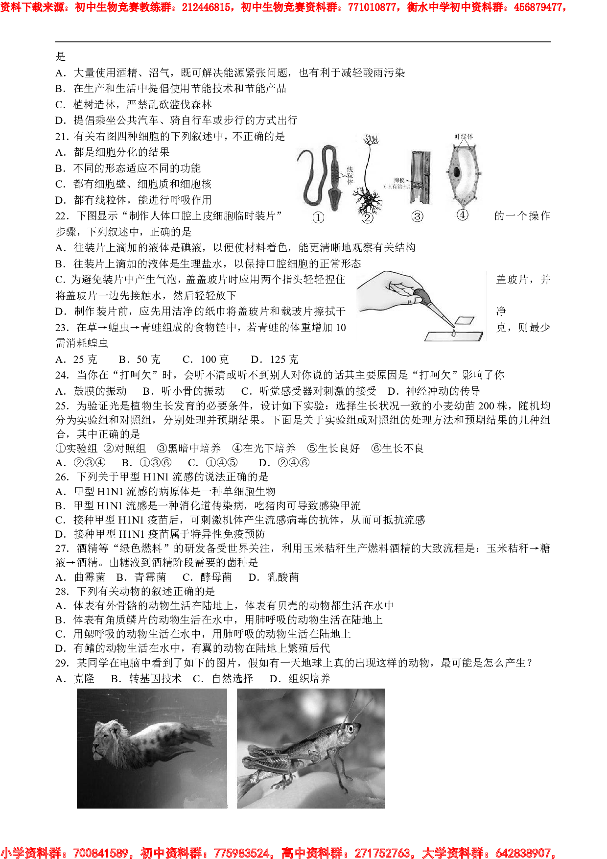 年中南六省初中生物竞赛复赛试题.pdf 第3页