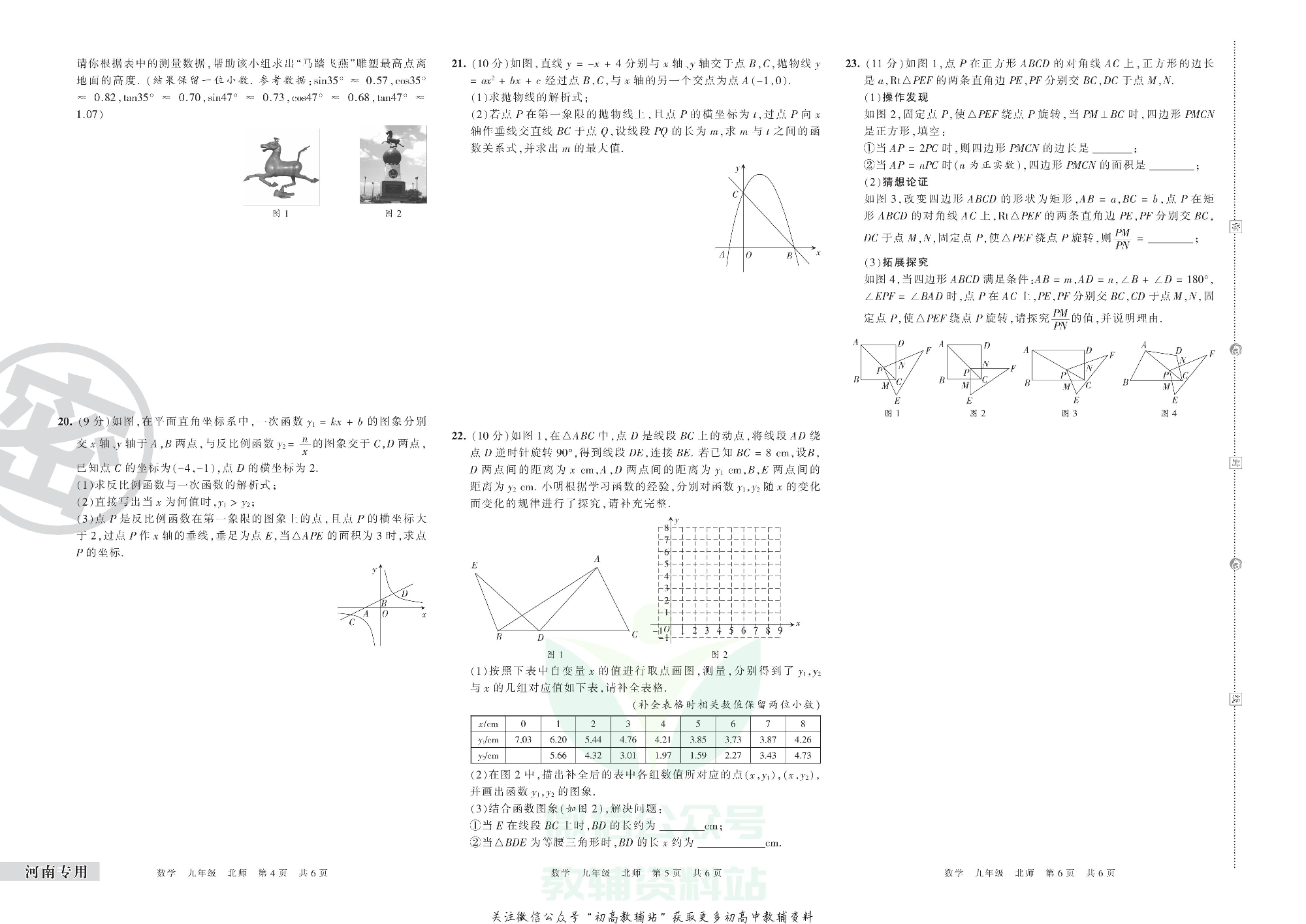 王朝霞期末复习压台卷九年级上册数学北师版河南专用.pdf 第2页