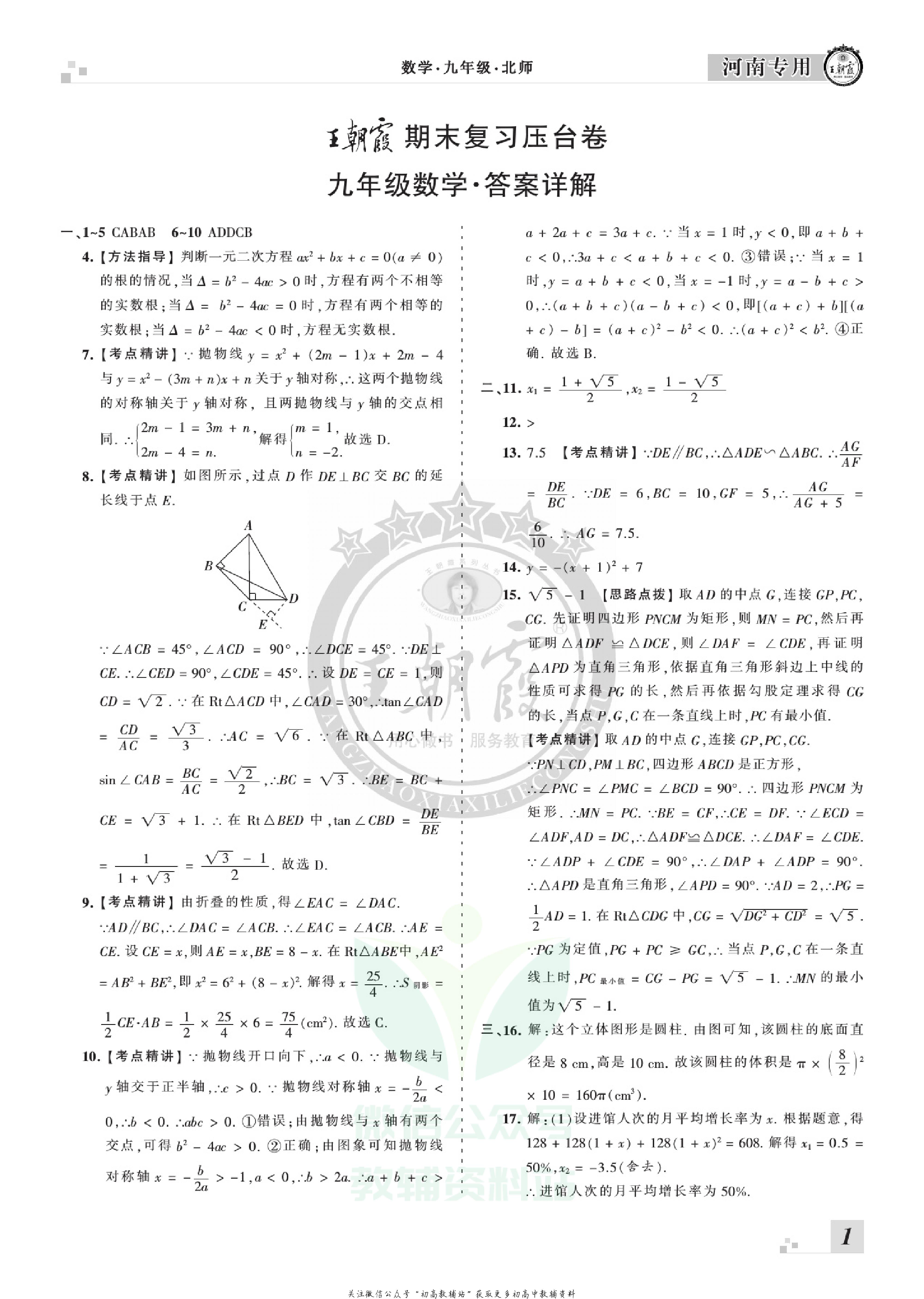 王朝霞期末复习压台卷九年级上册数学北师版河南专用.pdf 第3页