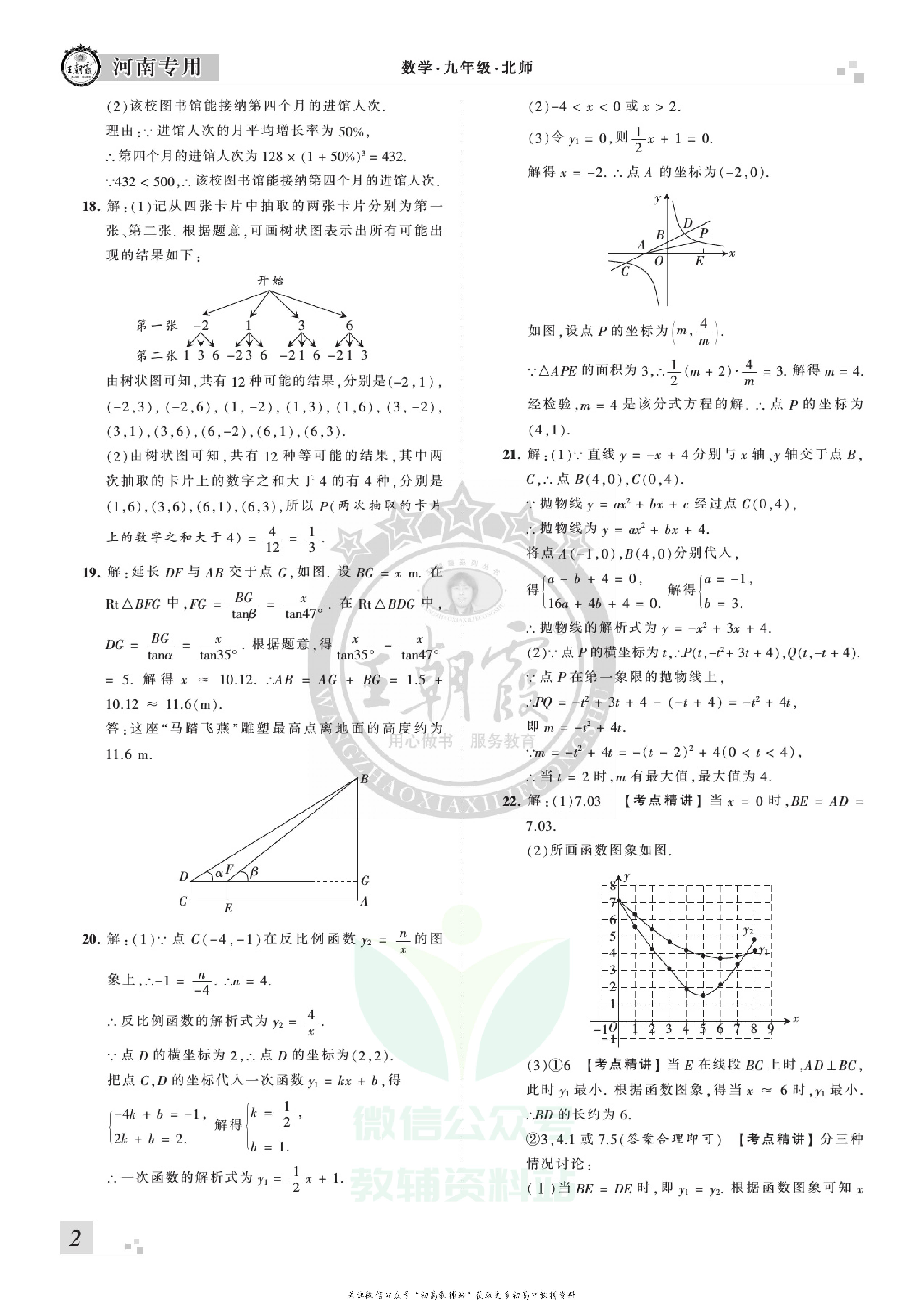 王朝霞期末复习压台卷九年级上册数学北师版河南专用.pdf 第4页