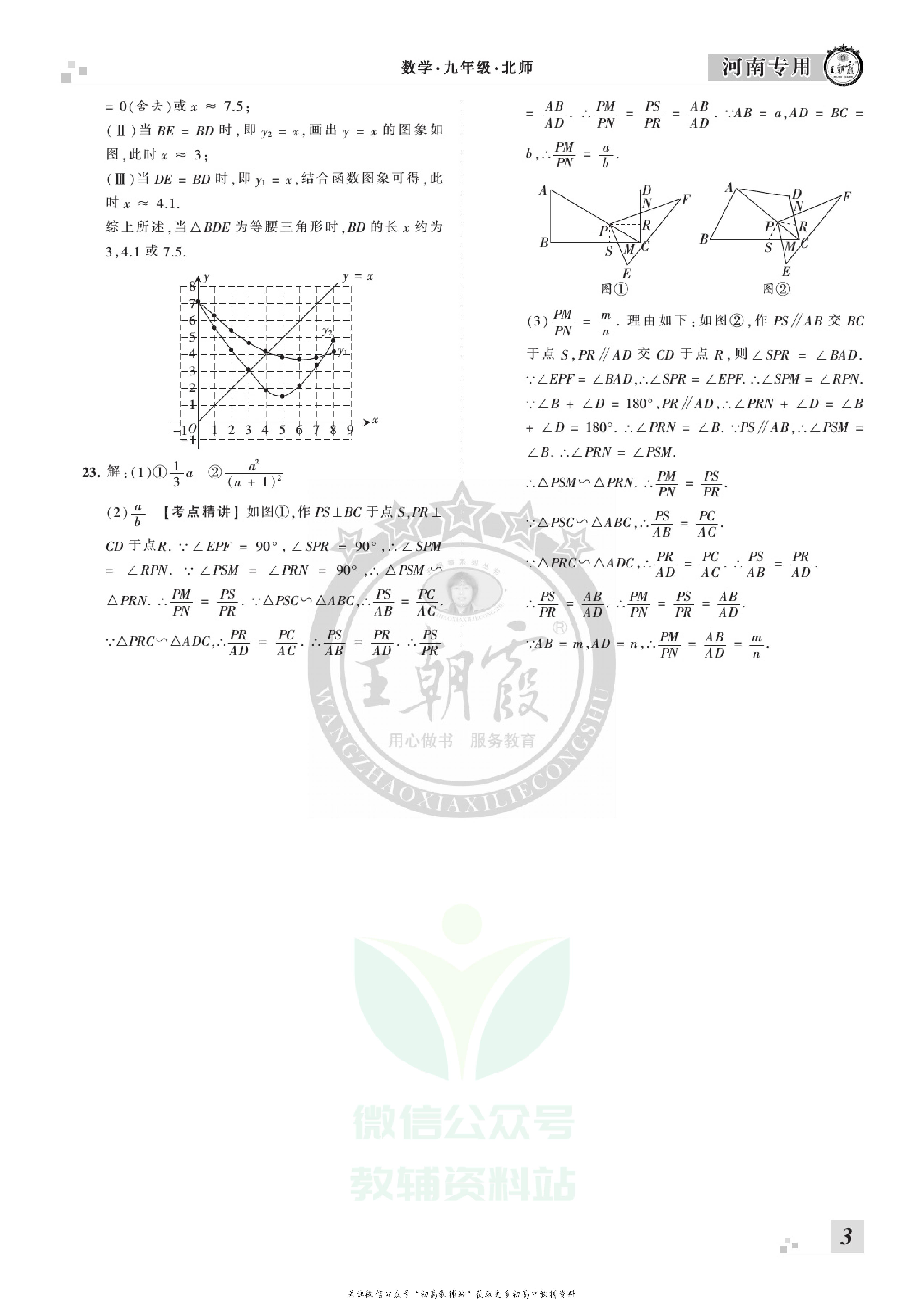 王朝霞期末复习压台卷九年级上册数学北师版河南专用.pdf 第5页