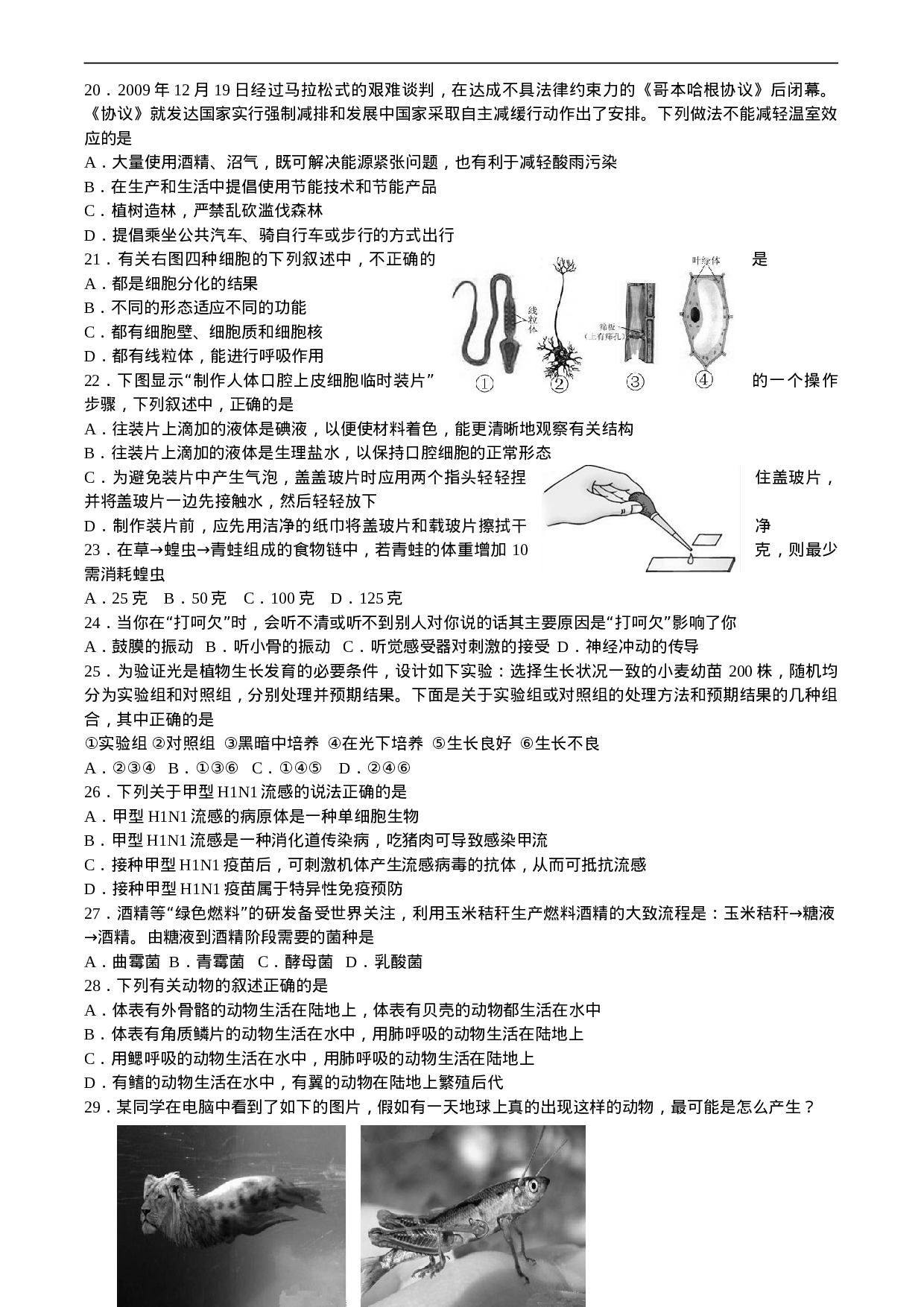 年中南六省初中生物竞赛复赛试题.doc 第3页