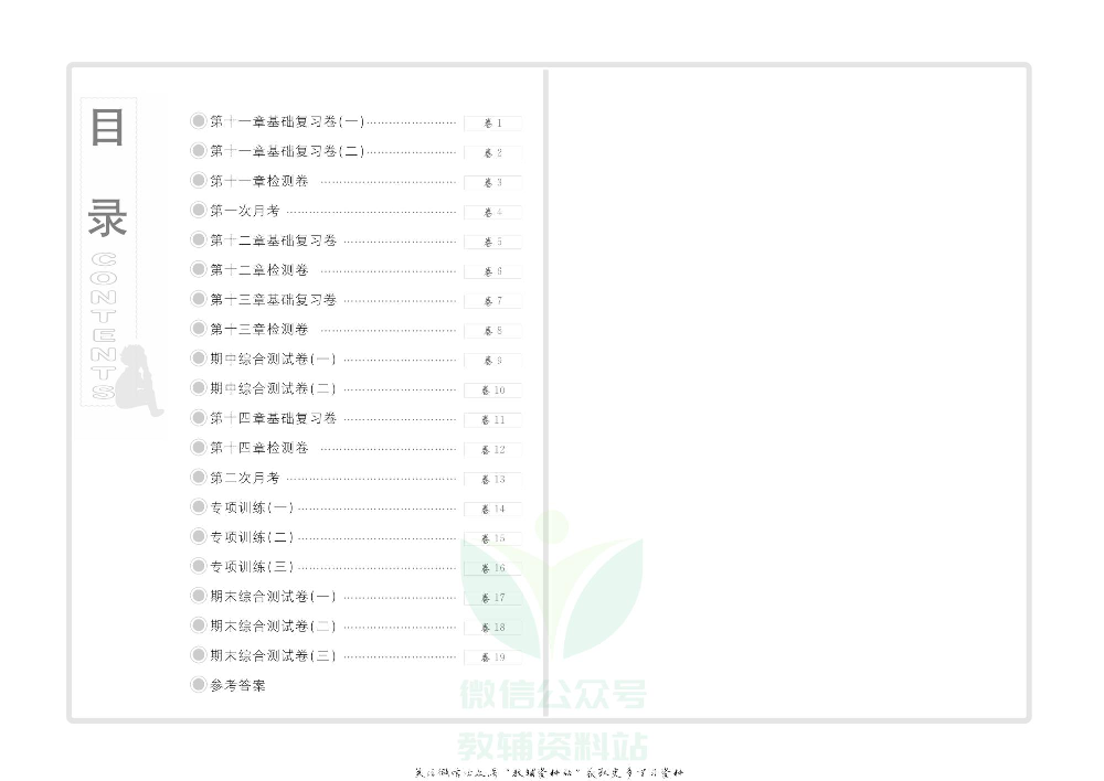 优品单元与期末九年级上册物理苏科版教师用书.pdf 第2页