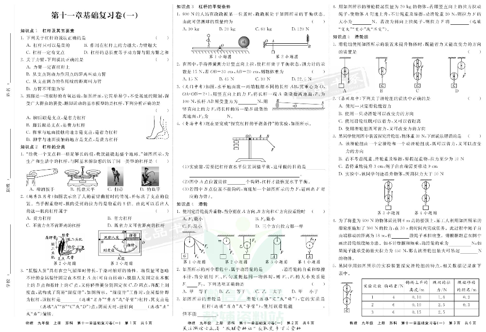 优品单元与期末九年级上册物理苏科版教师用书.pdf 第3页