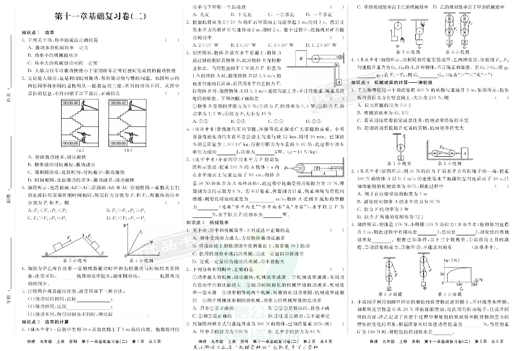 优品单元与期末九年级上册物理苏科版教师用书.pdf 第5页