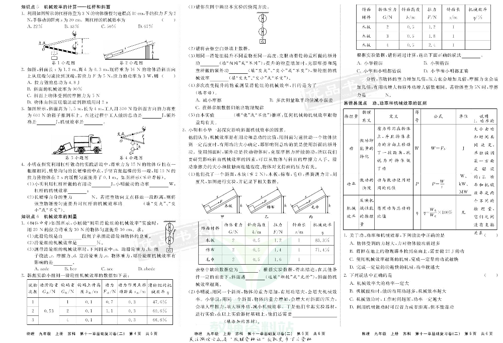 优品单元与期末九年级上册物理苏科版教师用书.pdf 第6页