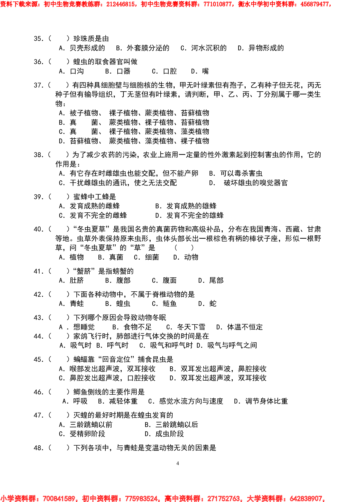 精题---初中生物学竞赛训练题.pdf 第4页