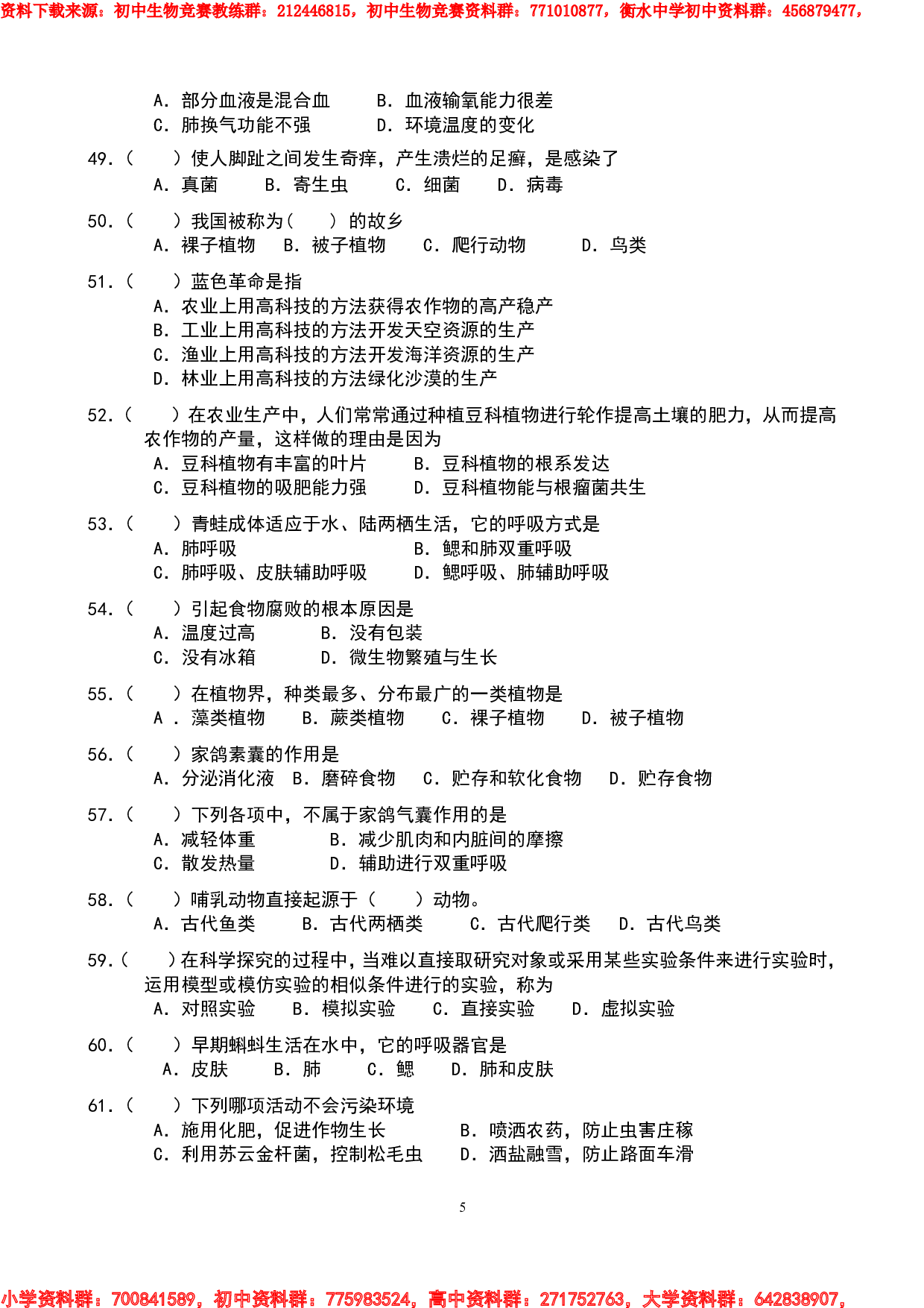 精题---初中生物学竞赛训练题.pdf 第5页