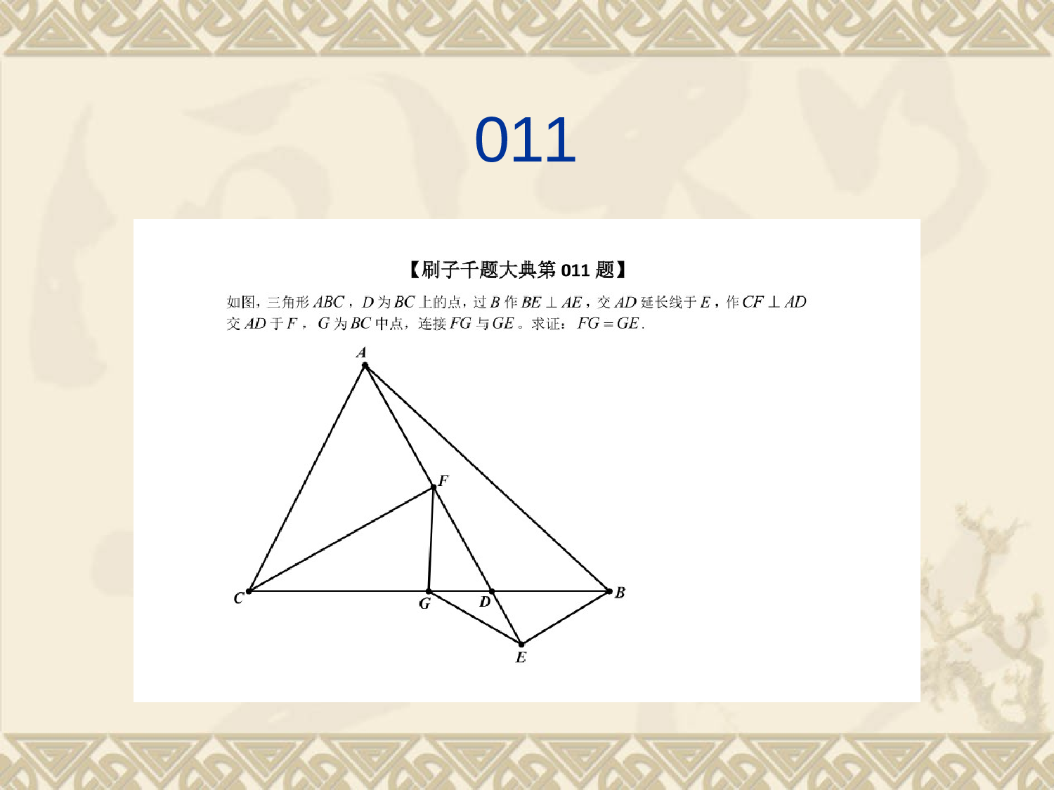 刷子千题大典011-019解析.ppt 第4页