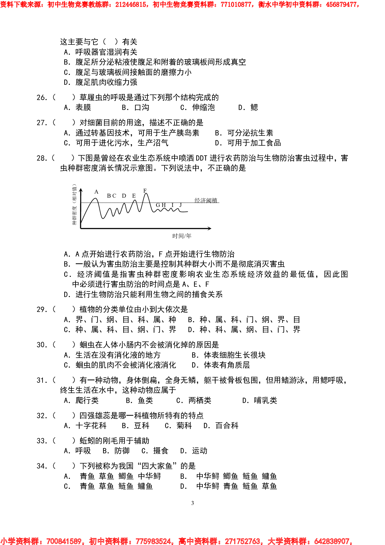 精题---初中生物学竞赛训练题 (1).pdf 第3页