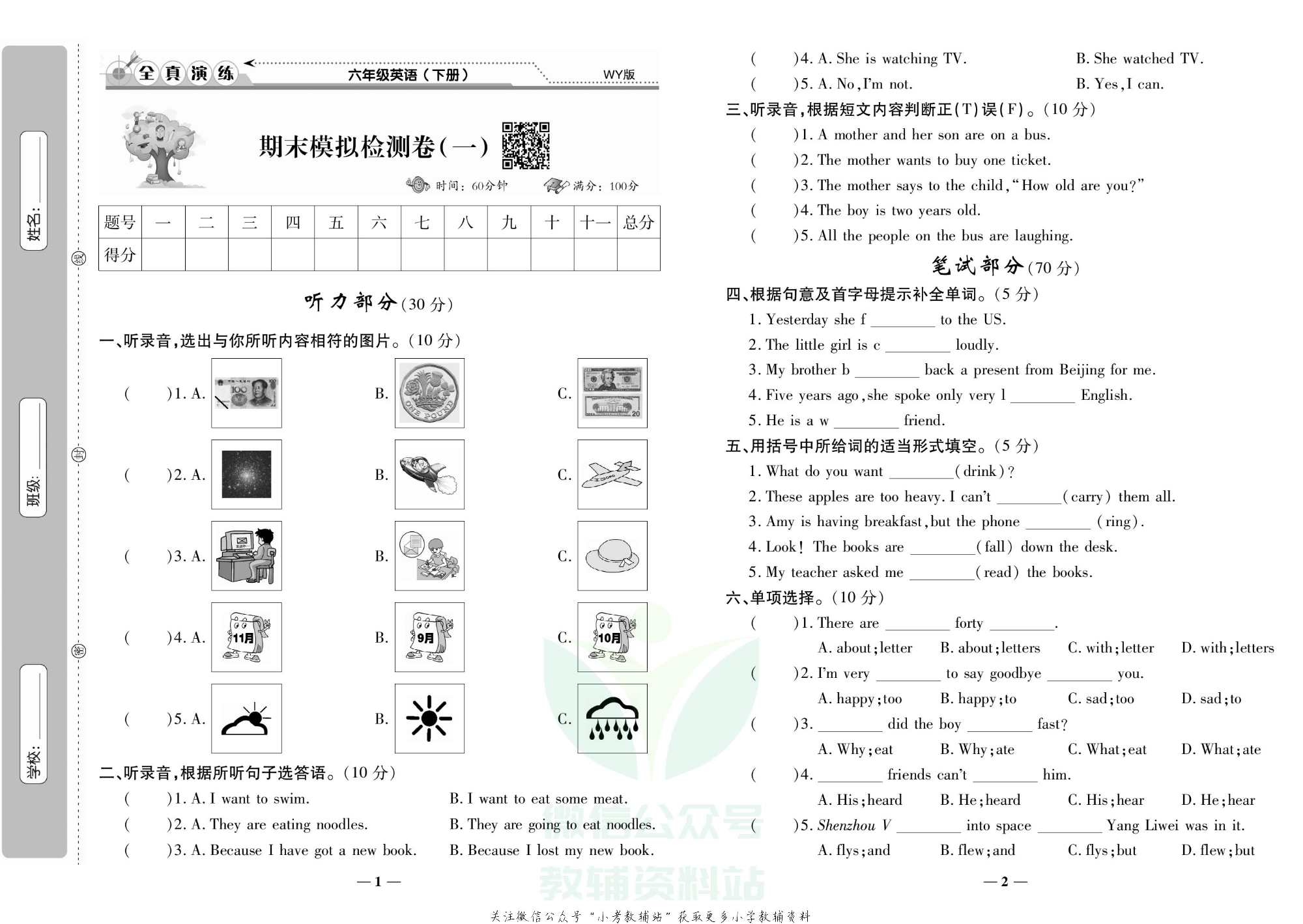 学霸期末100分六年级下册英语外研版.pdf 第2页
