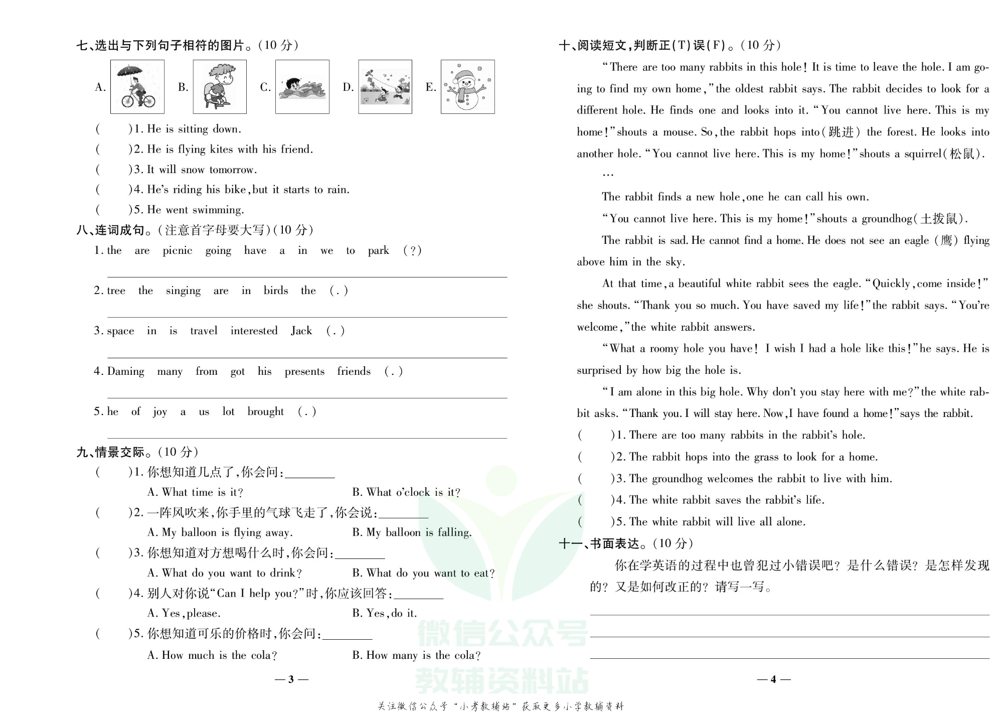 学霸期末100分六年级下册英语外研版.pdf 第3页