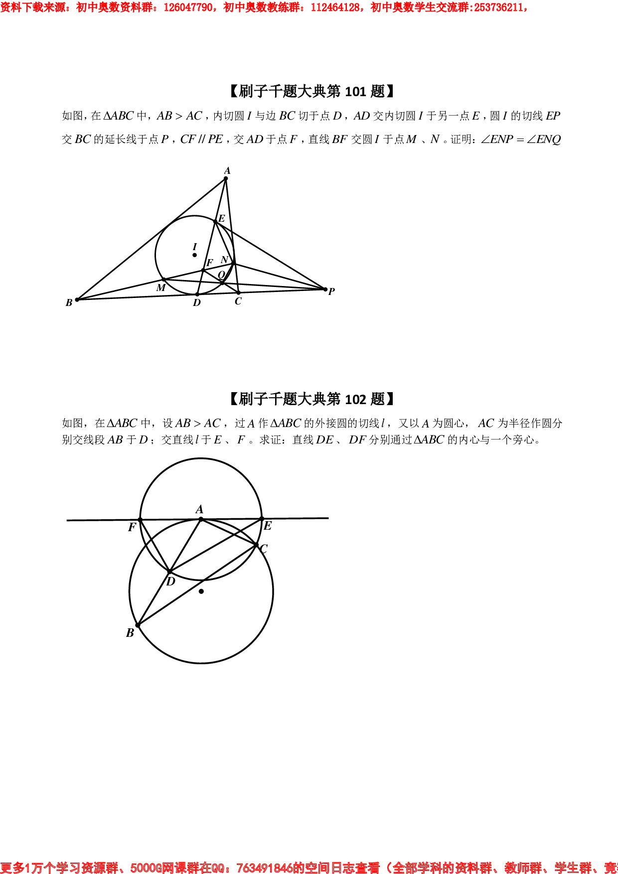 刷子几何千题大典（第2卷）.pdf 第1页