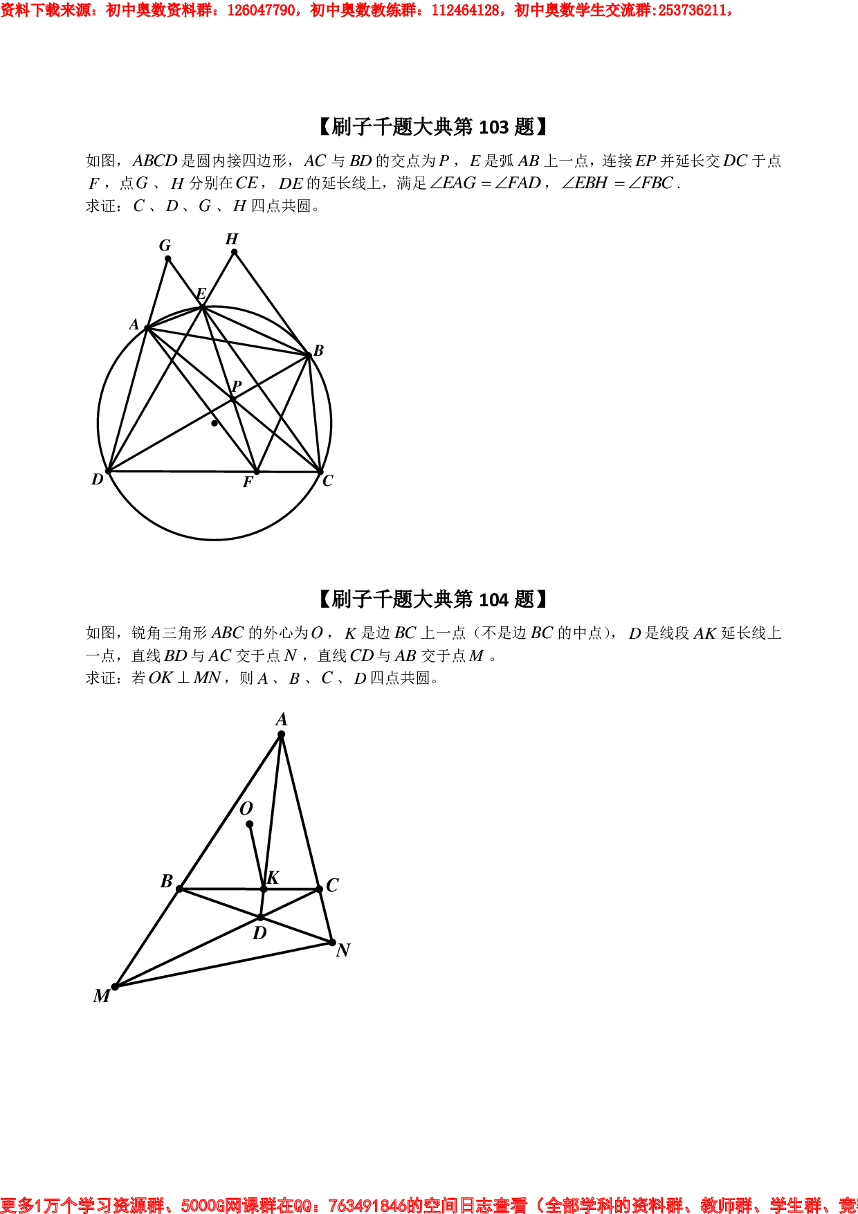 刷子几何千题大典（第2卷）.pdf 第2页