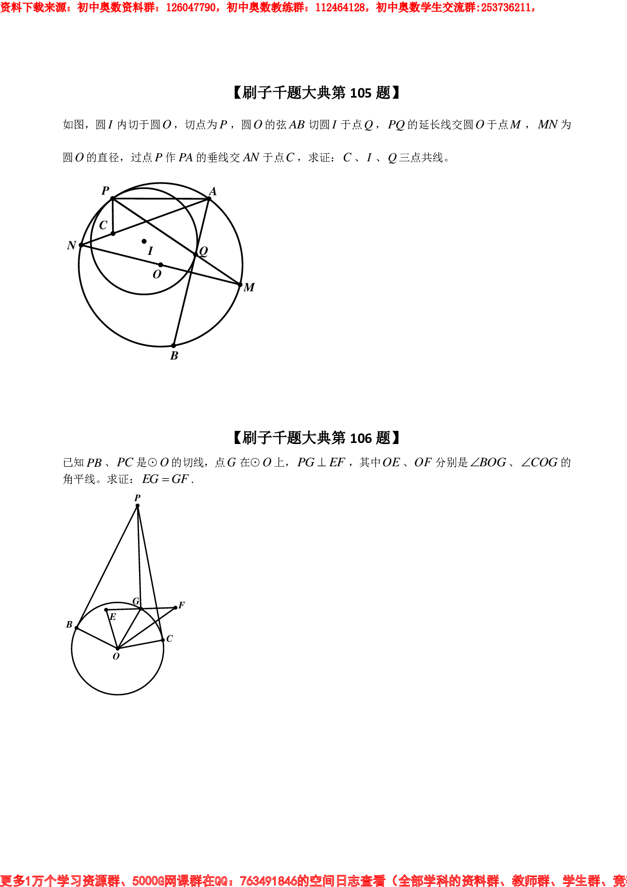 刷子几何千题大典（第2卷）.pdf 第3页