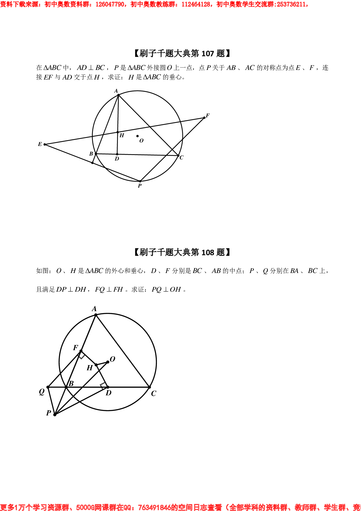 刷子几何千题大典（第2卷）.pdf 第4页