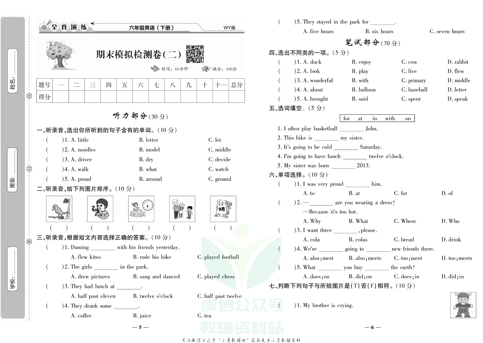 学霸期末100分六年级下册英语外研版.pdf 第4页