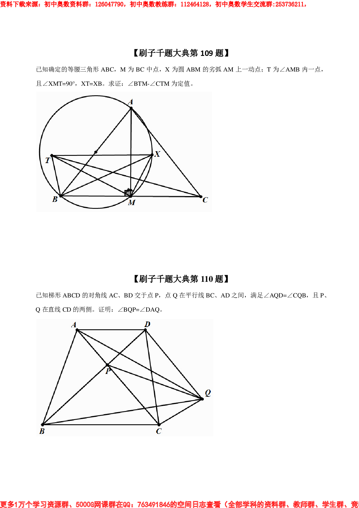 刷子几何千题大典（第2卷）.pdf 第5页