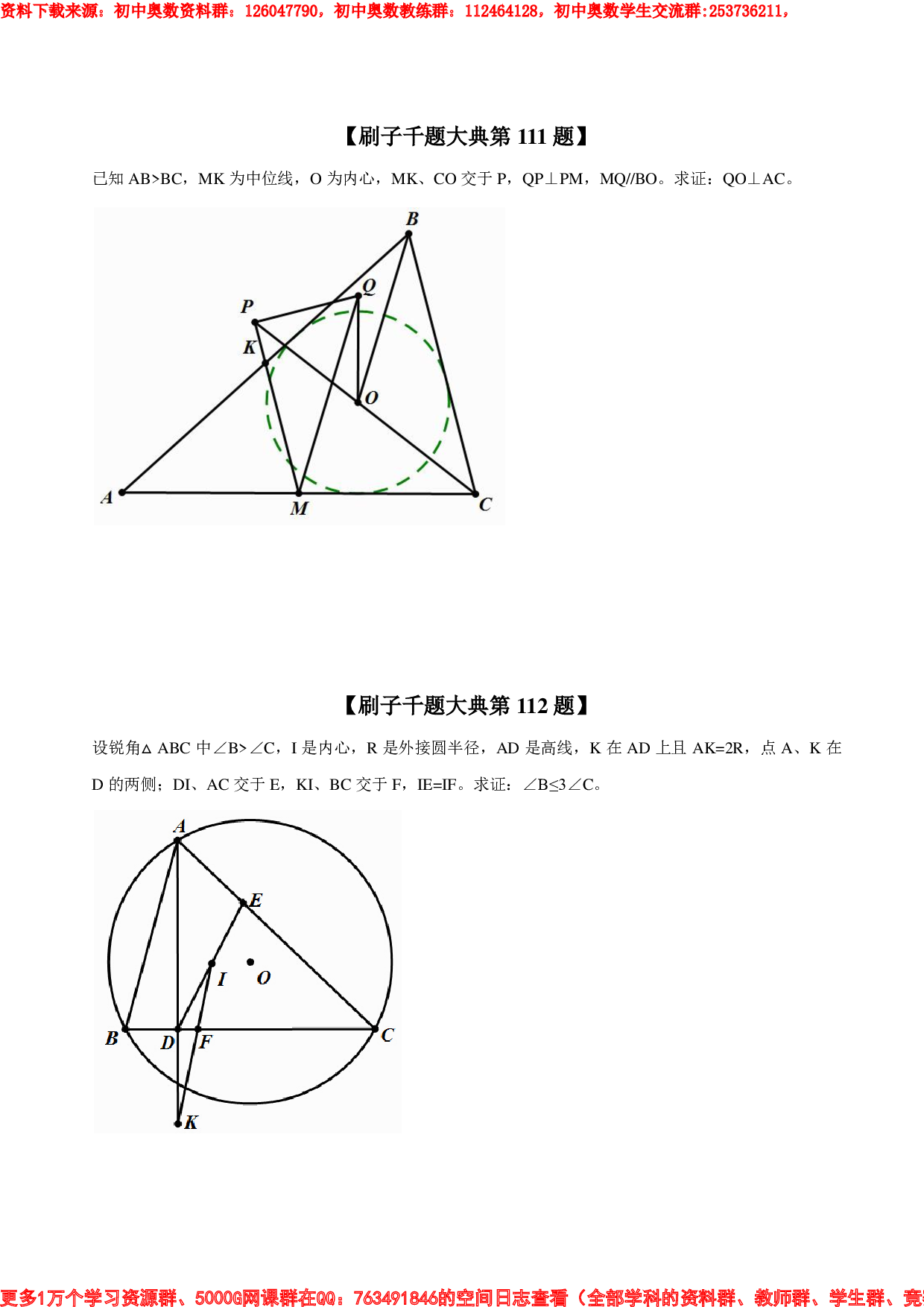 刷子几何千题大典（第2卷）.pdf 第6页
