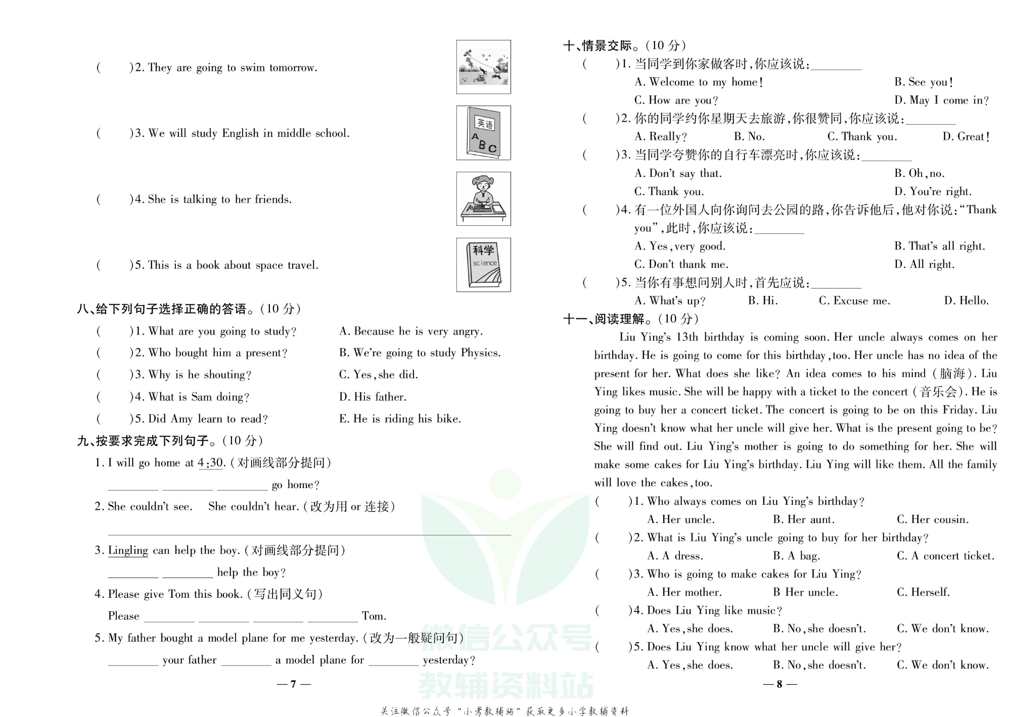 学霸期末100分六年级下册英语外研版.pdf 第5页