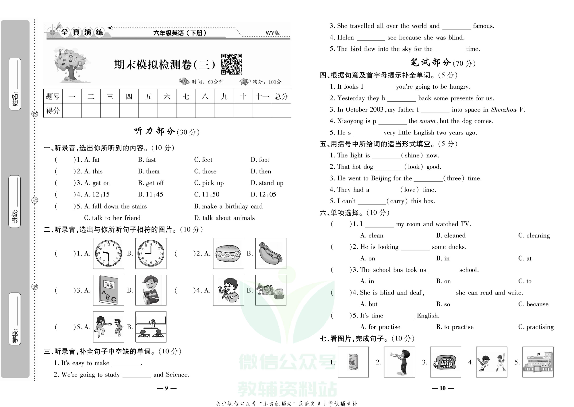学霸期末100分六年级下册英语外研版.pdf 第6页