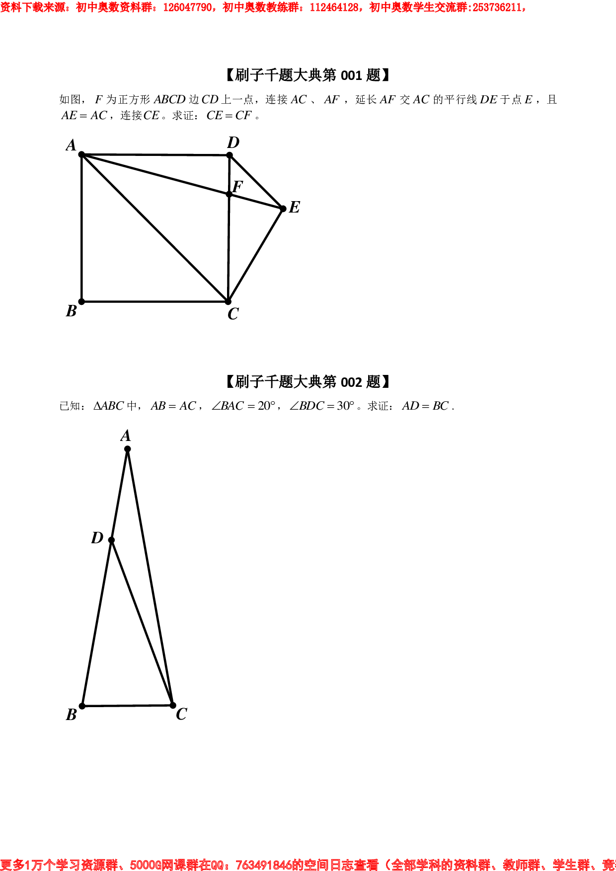 刷子几何千题大典（第1卷）.pdf 第1页