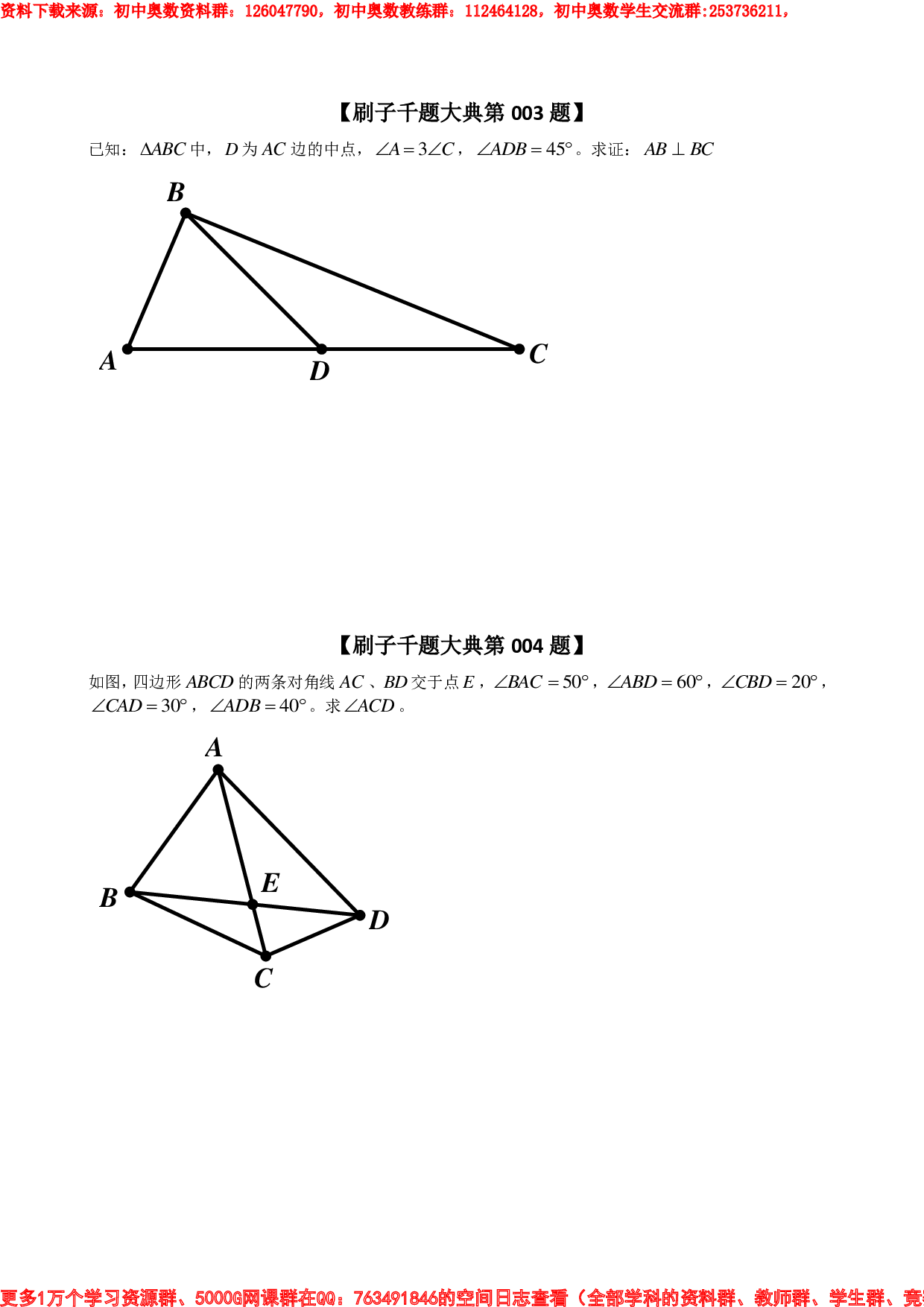 刷子几何千题大典（第1卷）.pdf 第2页