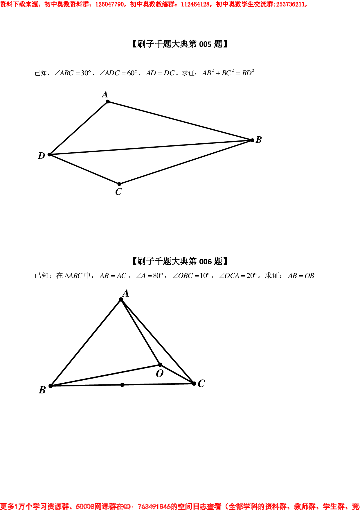 刷子几何千题大典（第1卷）.pdf 第3页