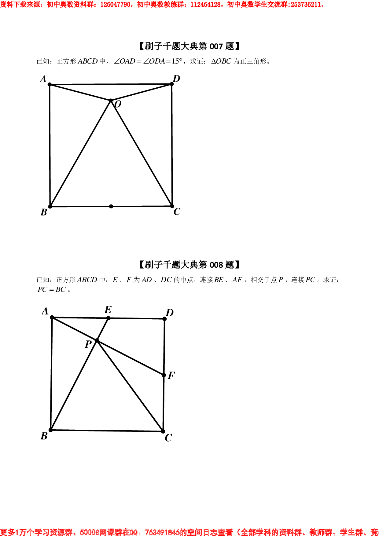 刷子几何千题大典（第1卷）.pdf 第4页