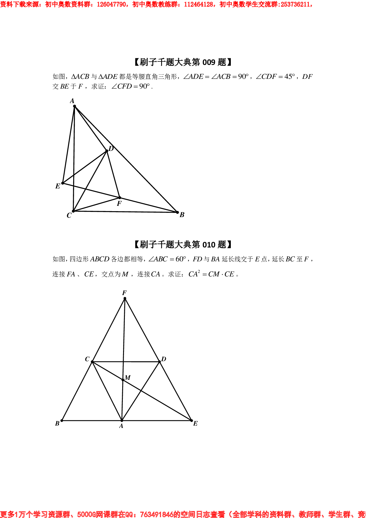 刷子几何千题大典（第1卷）.pdf 第5页