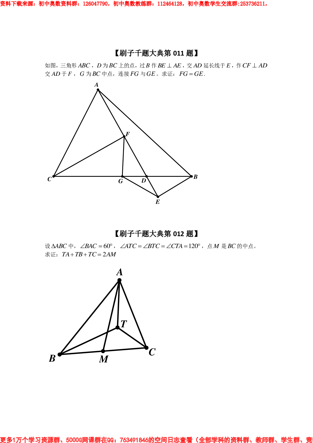 刷子几何千题大典（第1卷）.pdf 第6页