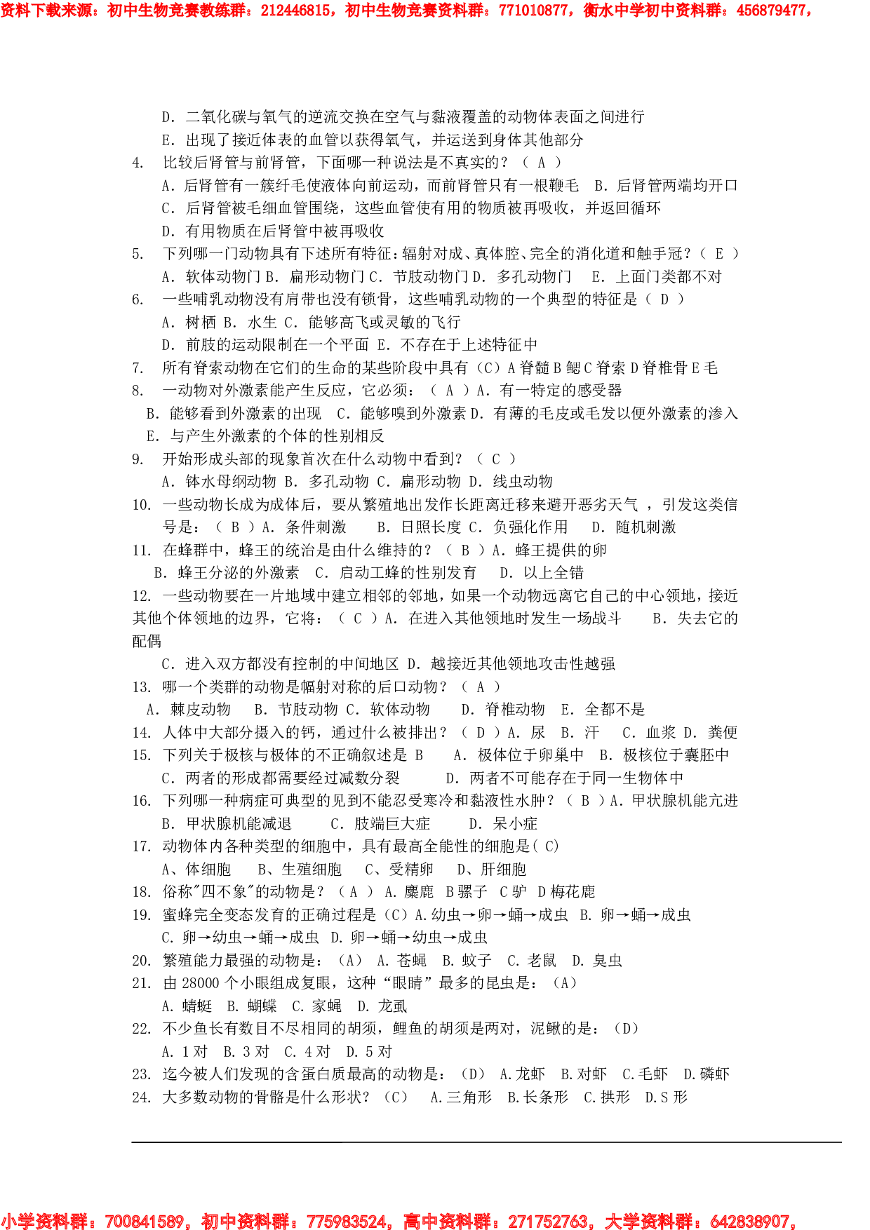 衡阳市初中生物知识竞赛题库-有答案1.pdf 第3页