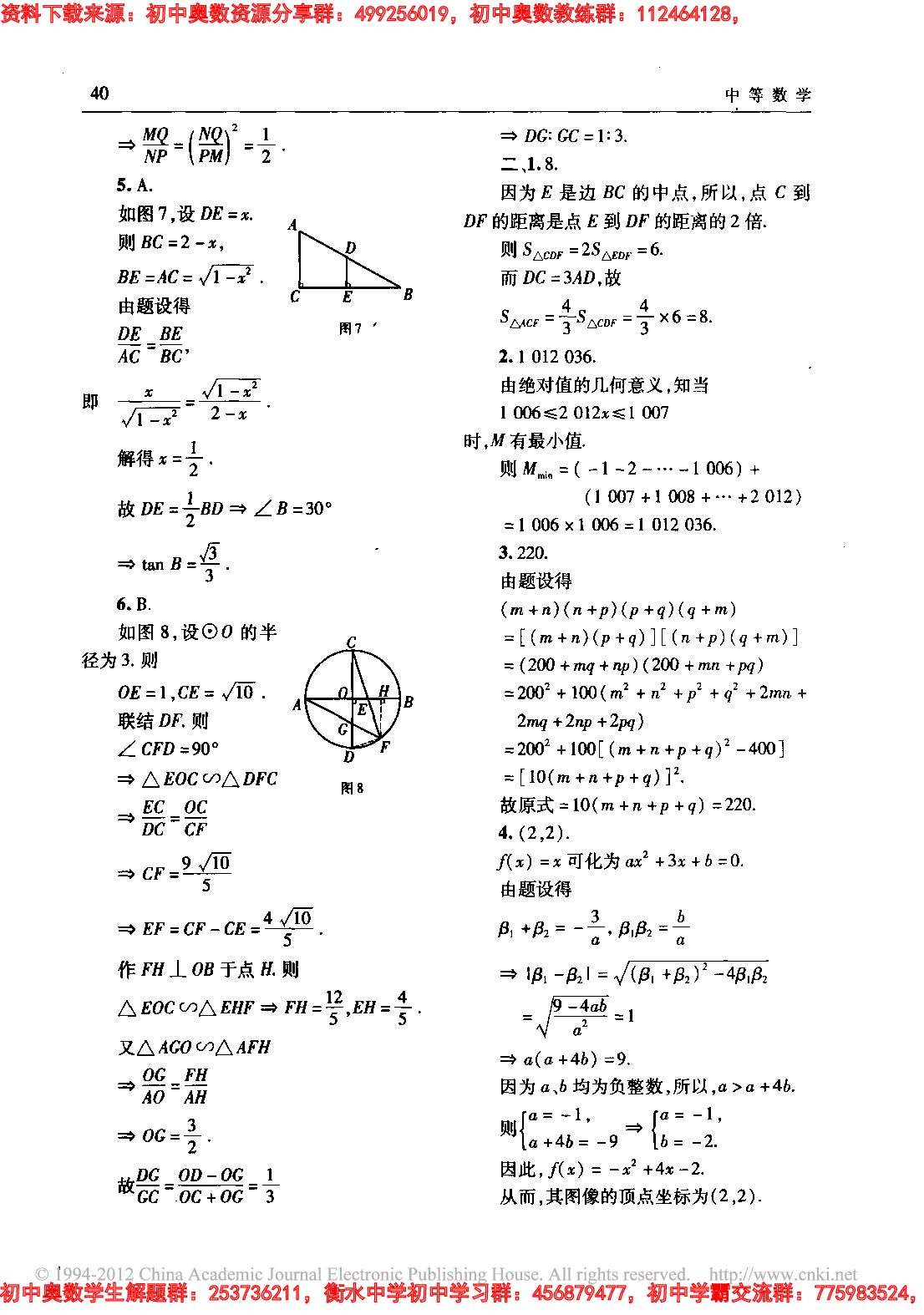 数学奥林匹克初中训练题(152)1204.pdf 第3页