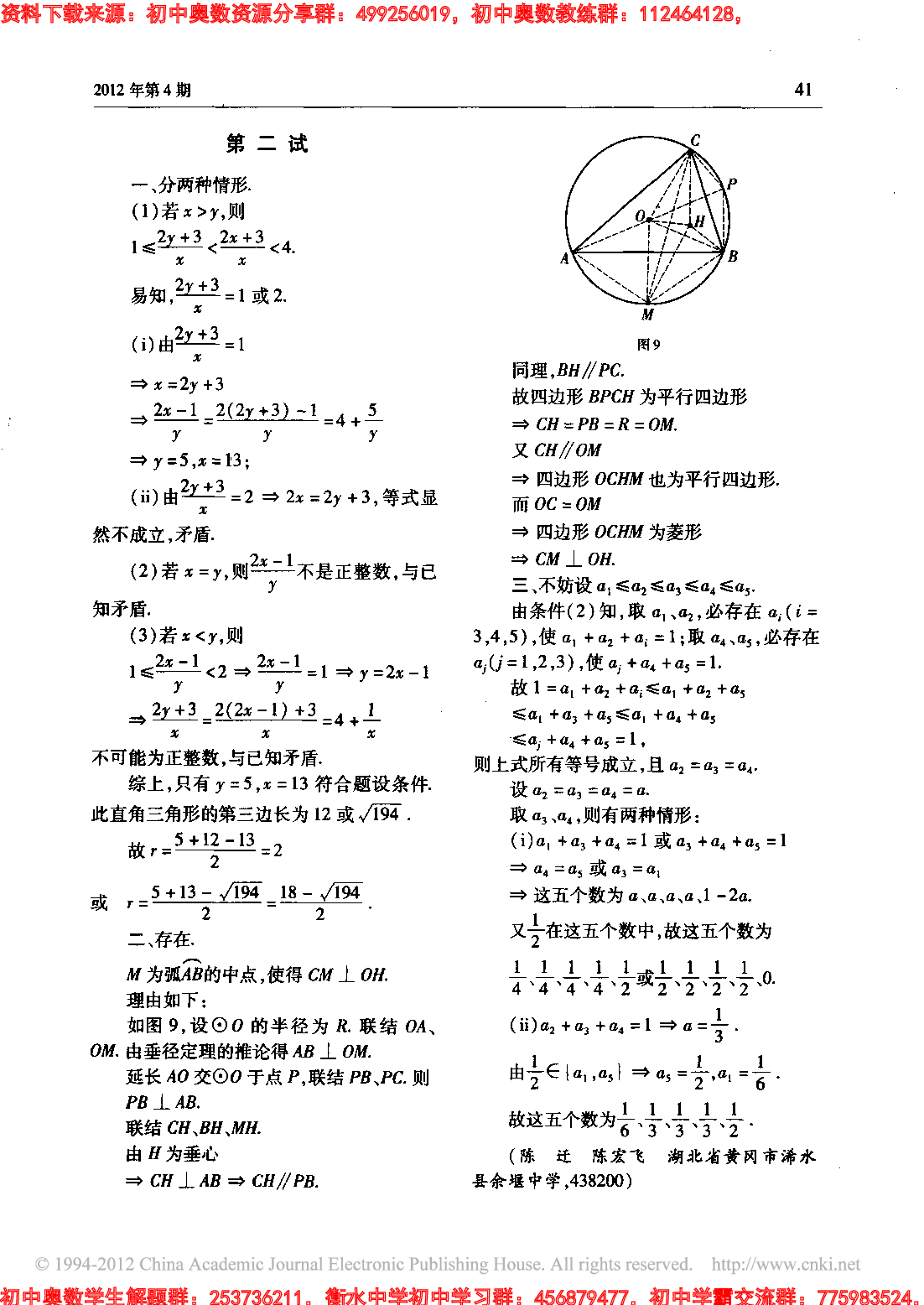 数学奥林匹克初中训练题(152)1204.pdf 第4页