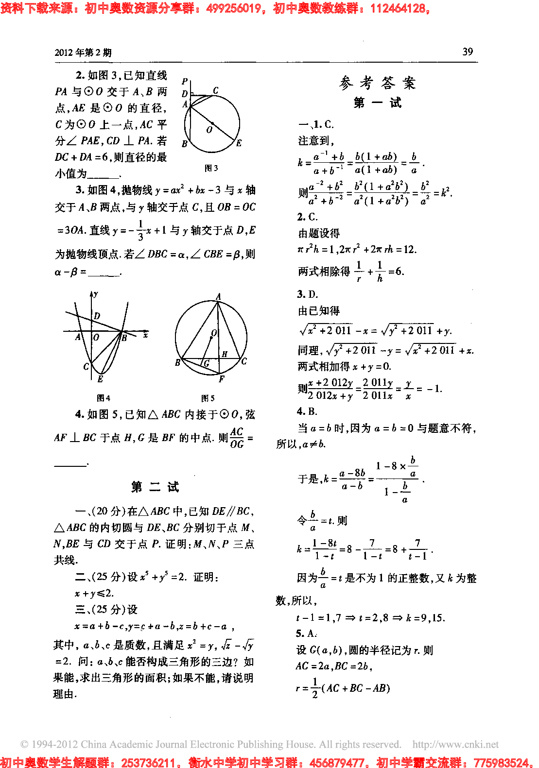 数学奥林匹克初中训练题(150)1202.pdf 第2页