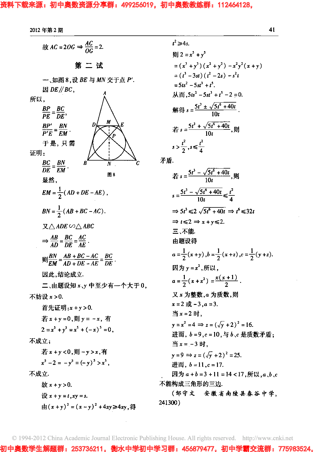 数学奥林匹克初中训练题(150)1202.pdf 第4页