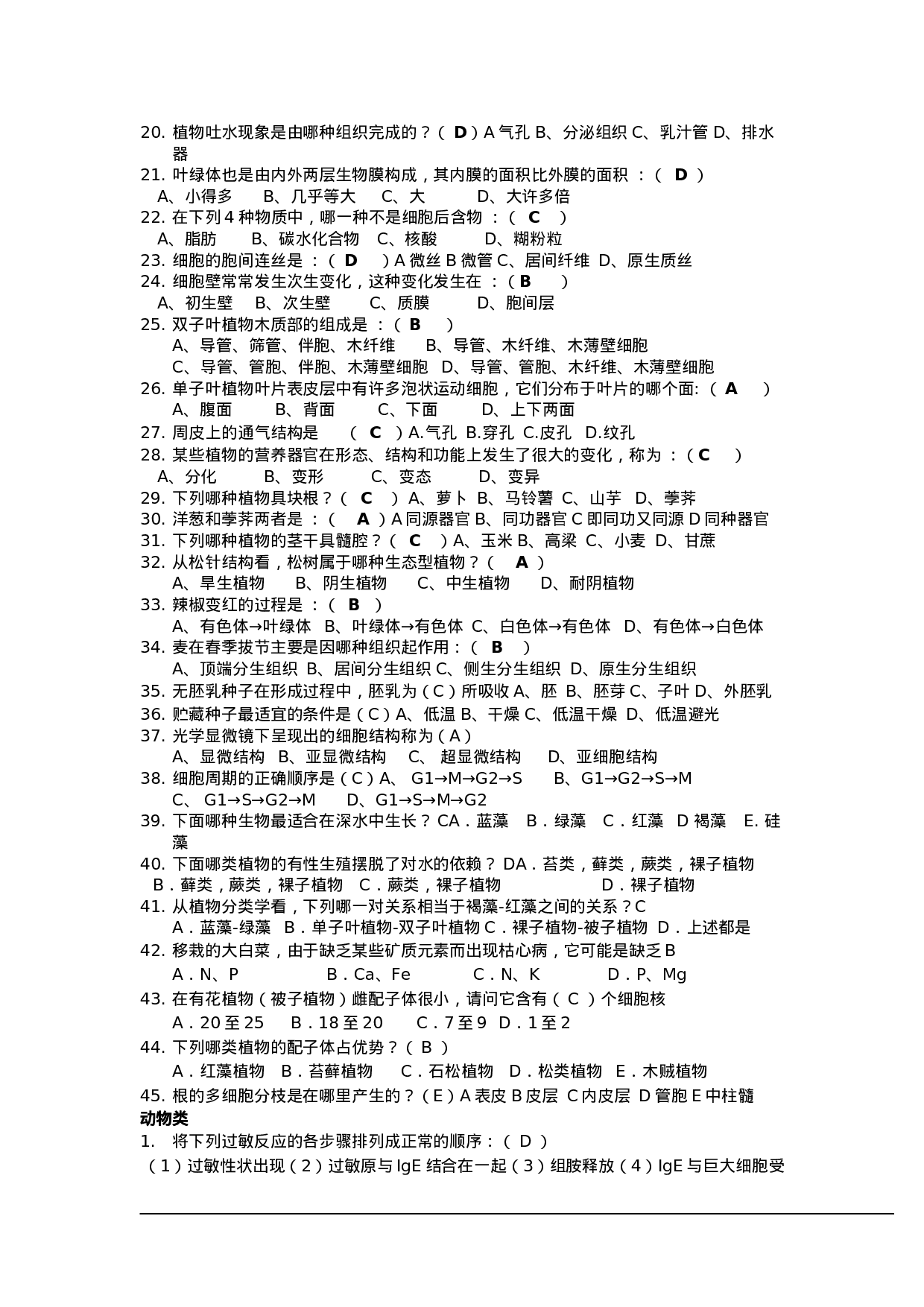 衡阳市初中生物知识竞赛题库-有答案1.doc 第2页