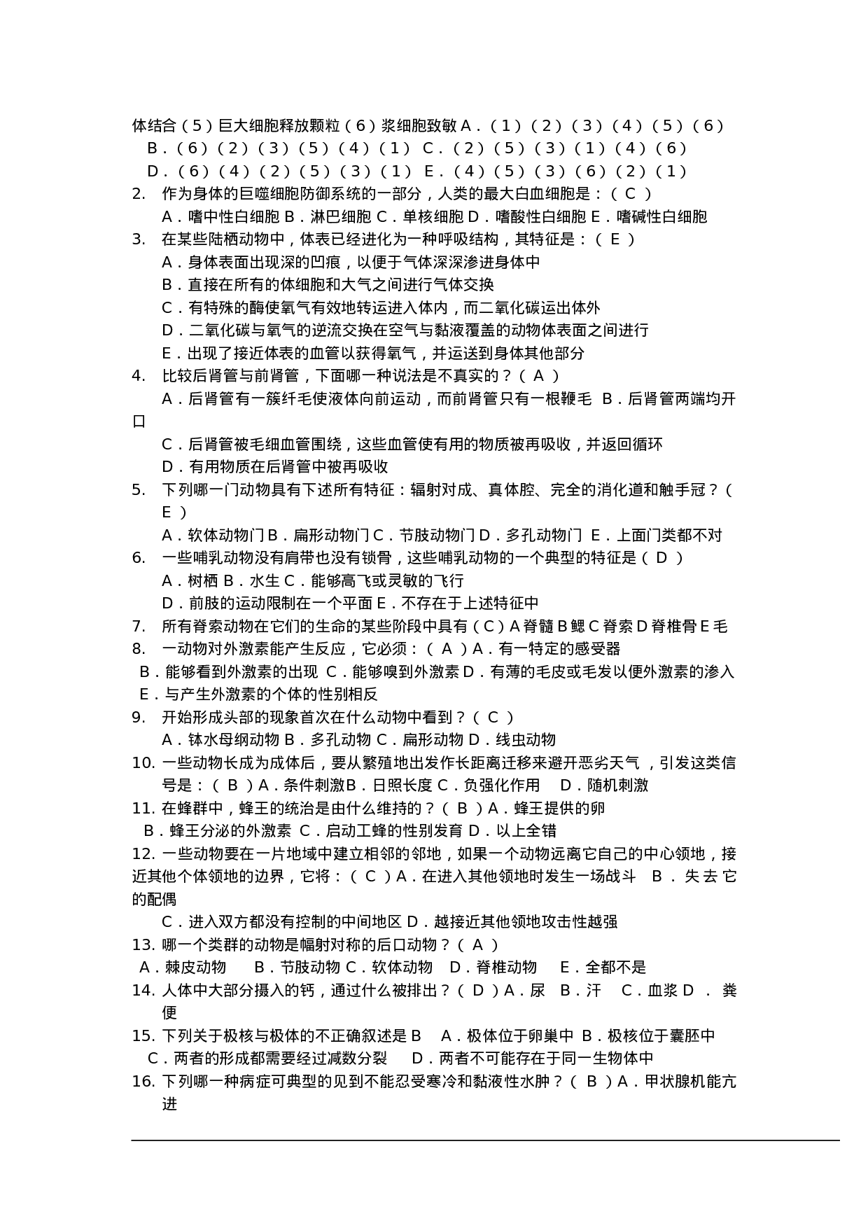 衡阳市初中生物知识竞赛题库-有答案1.doc 第3页