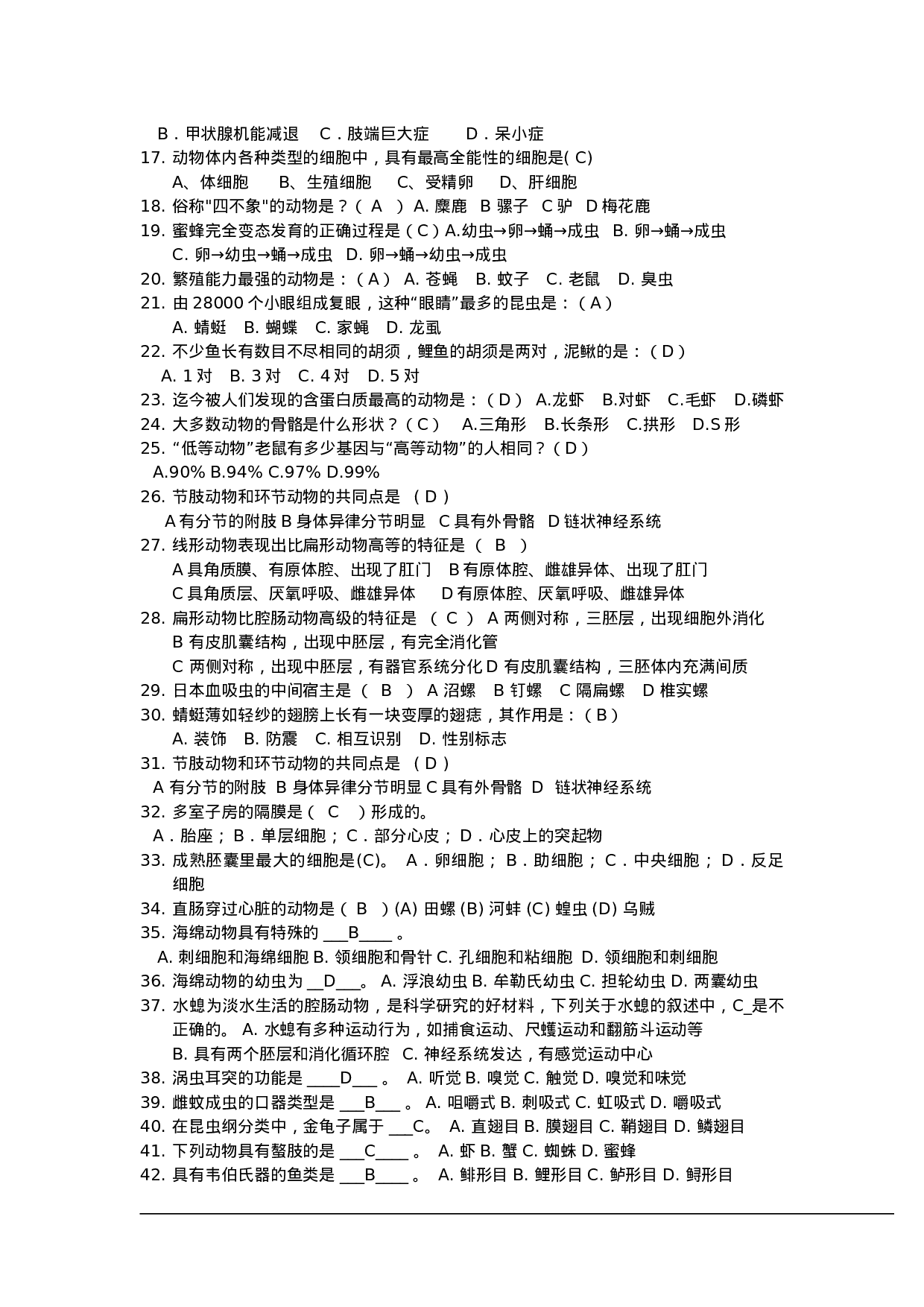 衡阳市初中生物知识竞赛题库-有答案1.doc 第4页