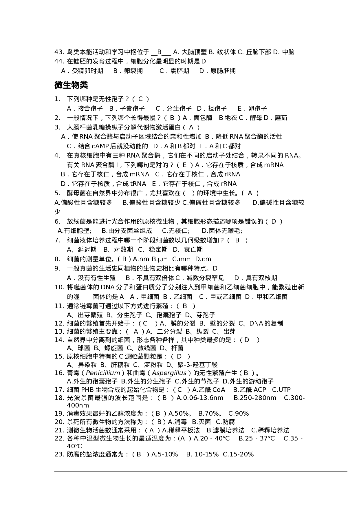 衡阳市初中生物知识竞赛题库-有答案1.doc 第5页