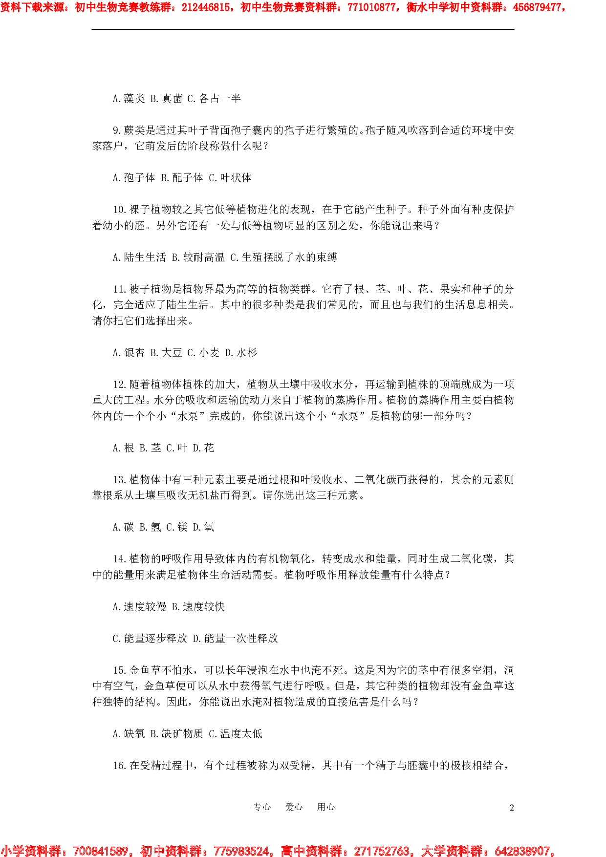 初中生物知识竞赛试题.pdf 第2页