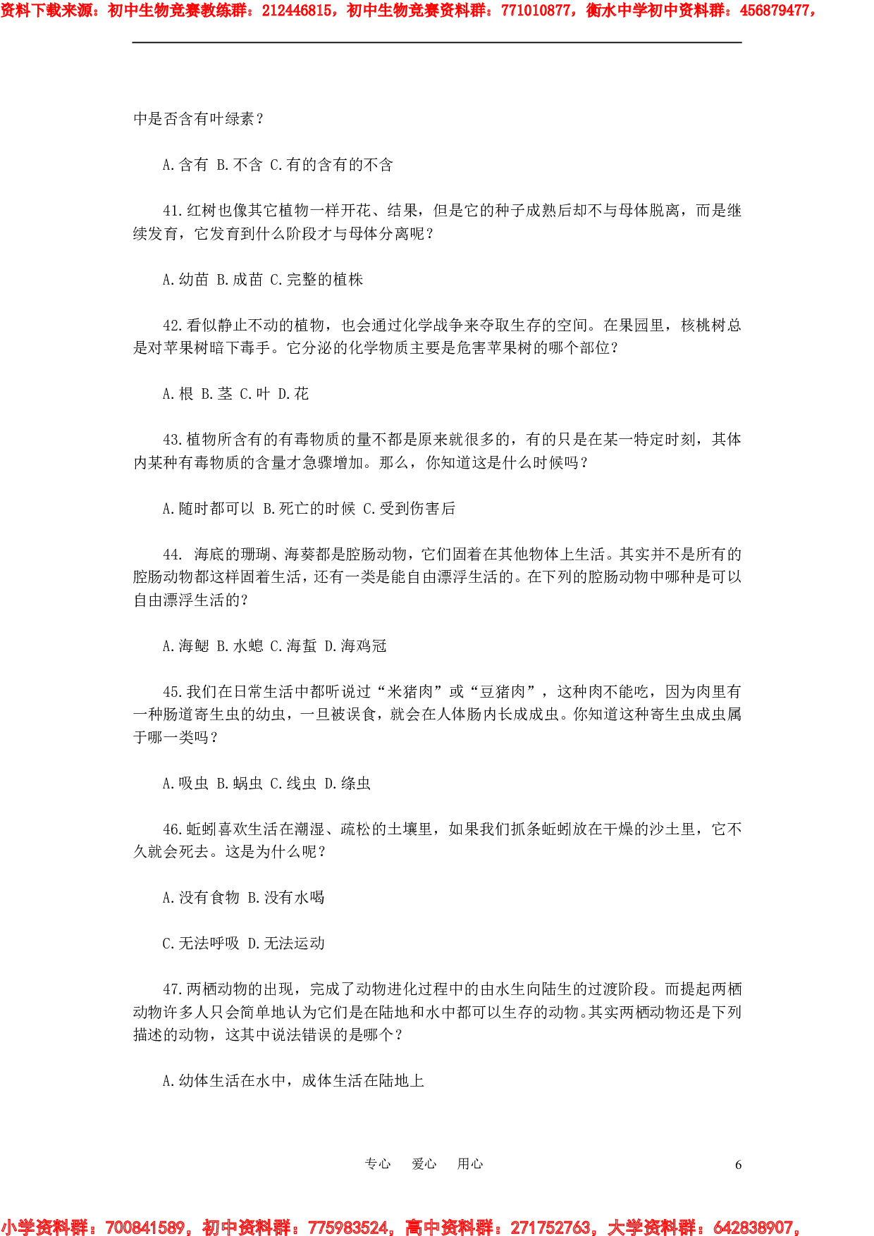 初中生物知识竞赛试题.pdf 第6页