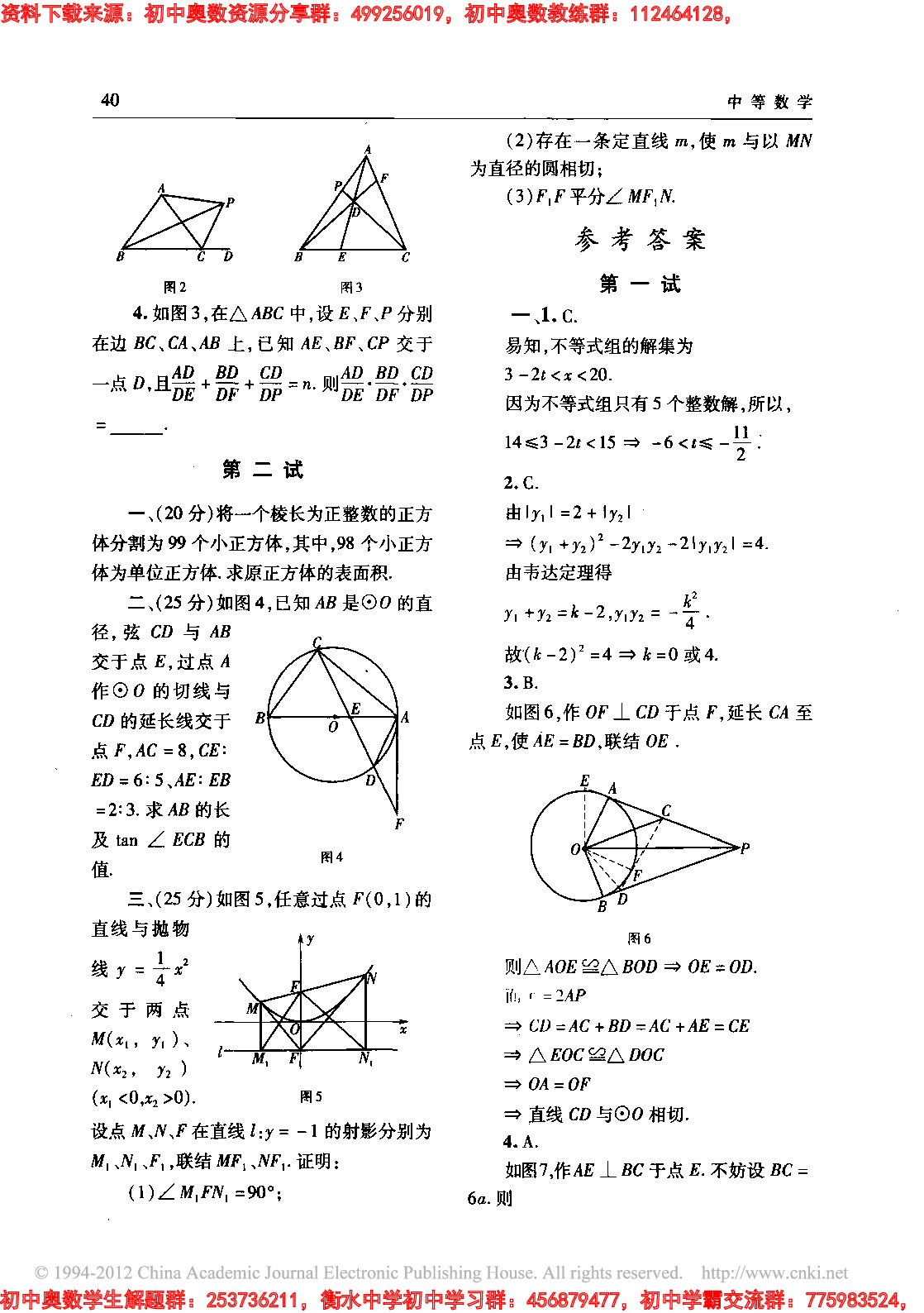 数学奥林匹克初中训练题(149)1201.pdf 第2页