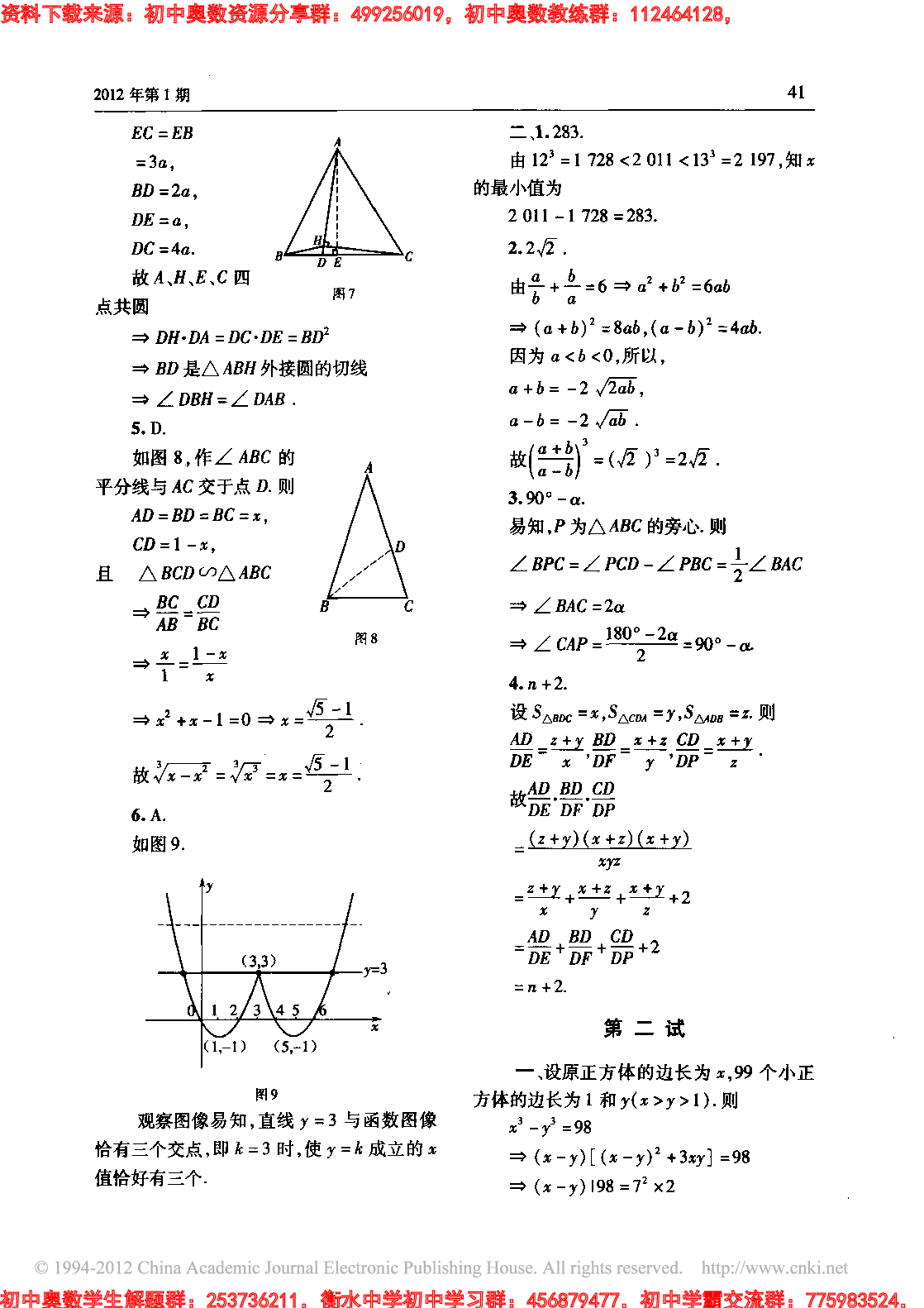 数学奥林匹克初中训练题(149)1201.pdf 第3页