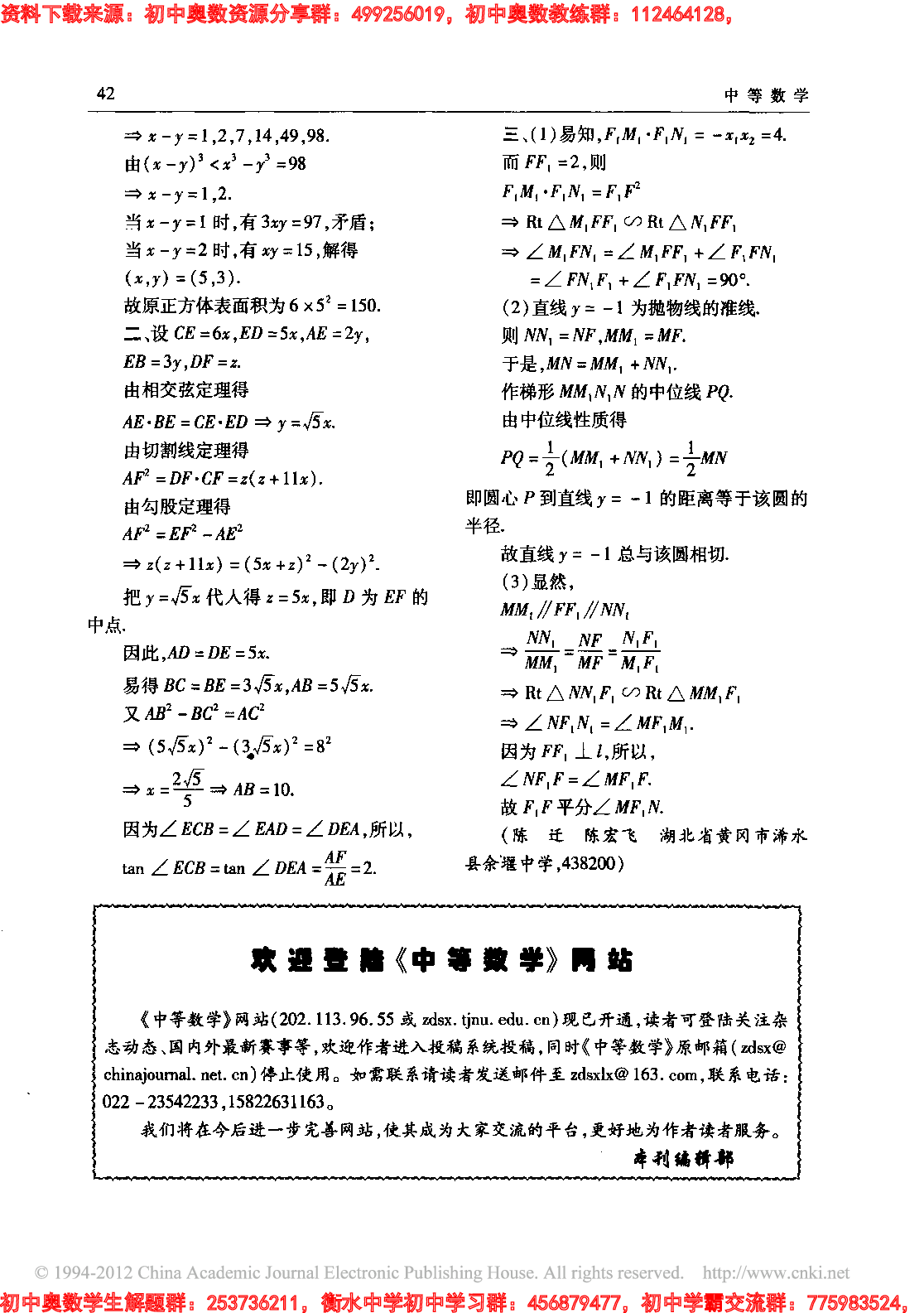 数学奥林匹克初中训练题(149)1201.pdf 第4页