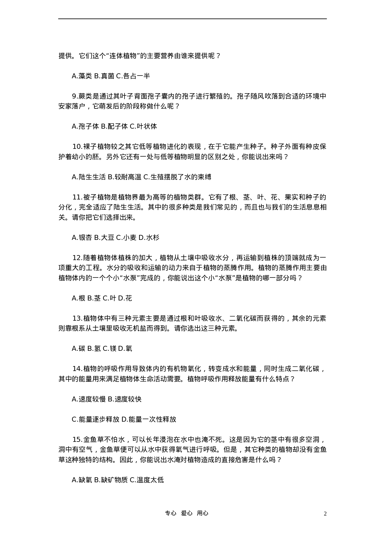 初中生物知识竞赛试题.doc 第2页