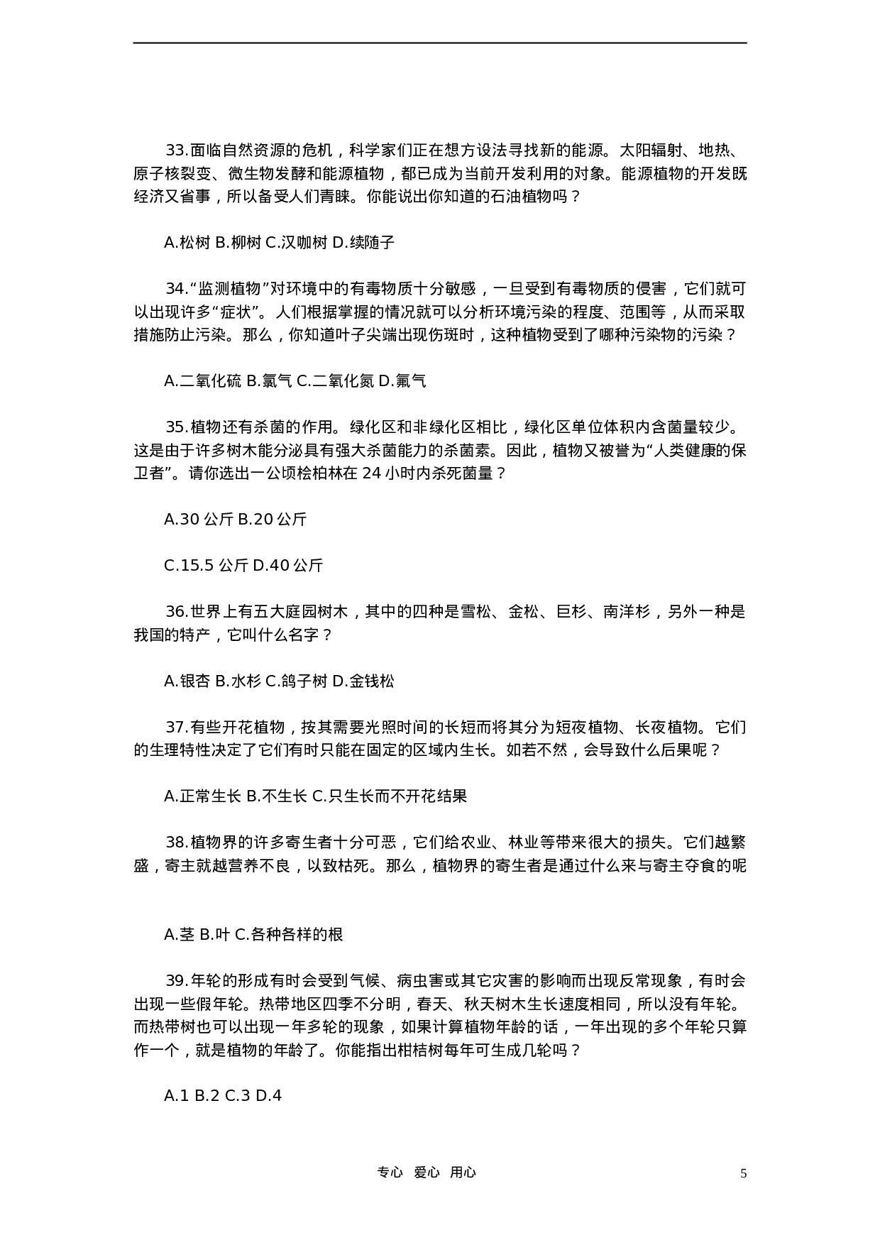 初中生物知识竞赛试题.doc 第5页