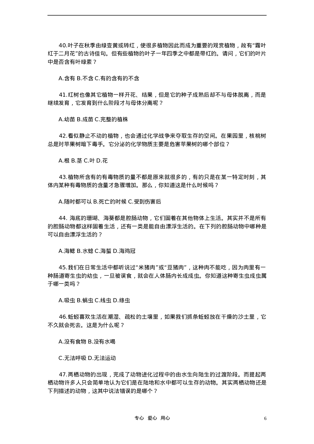 初中生物知识竞赛试题.doc 第6页